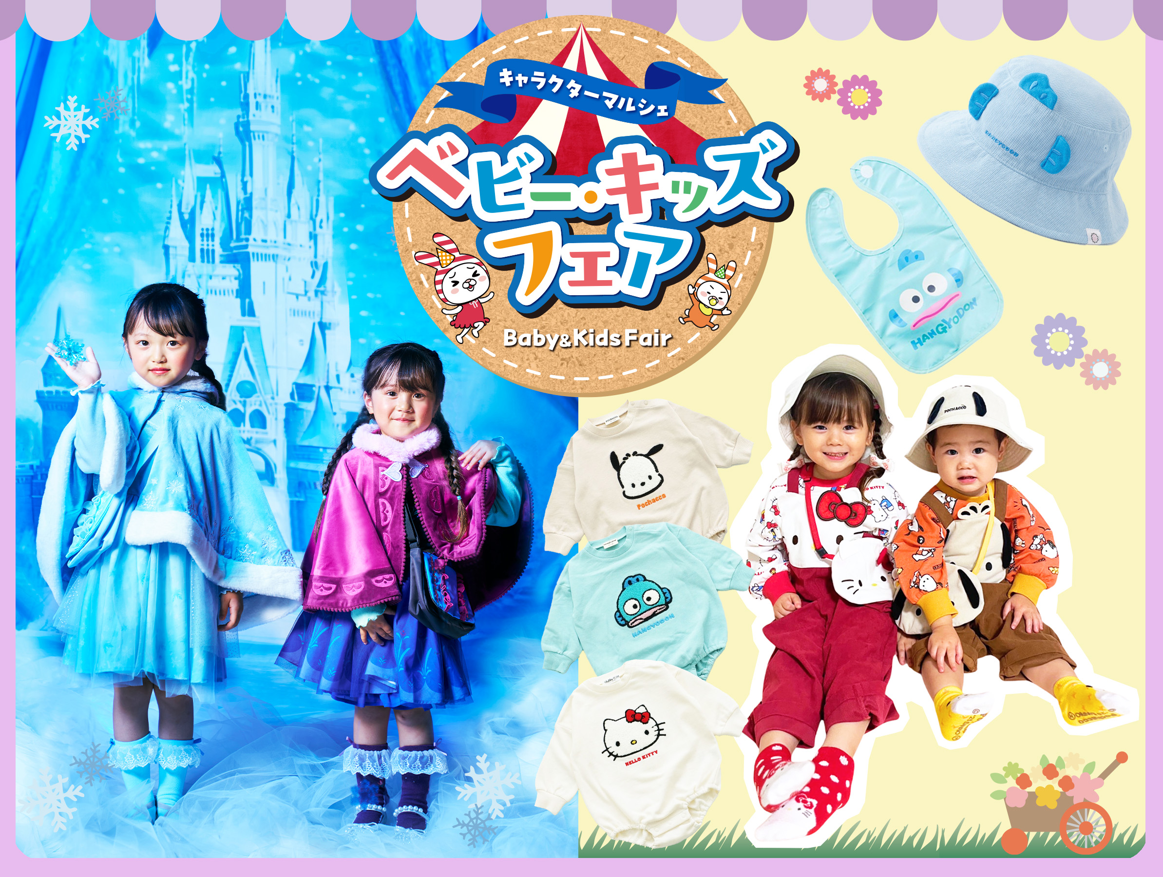 ベビーキッズフェア（8/13～8/18）