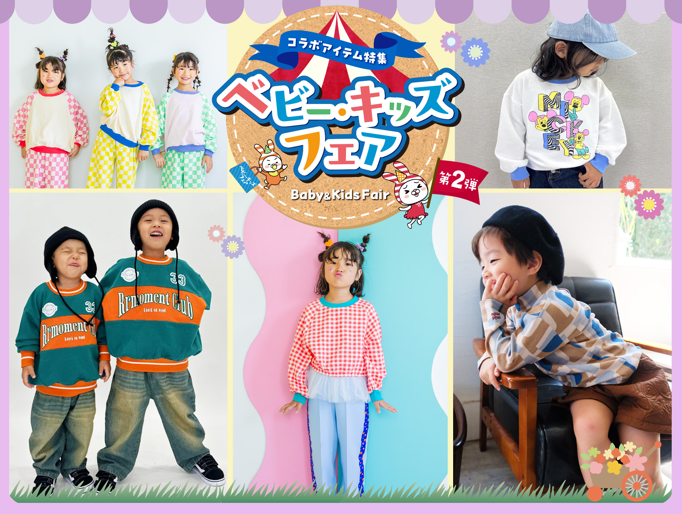 ベビーキッズフェア（8/20～8/25）