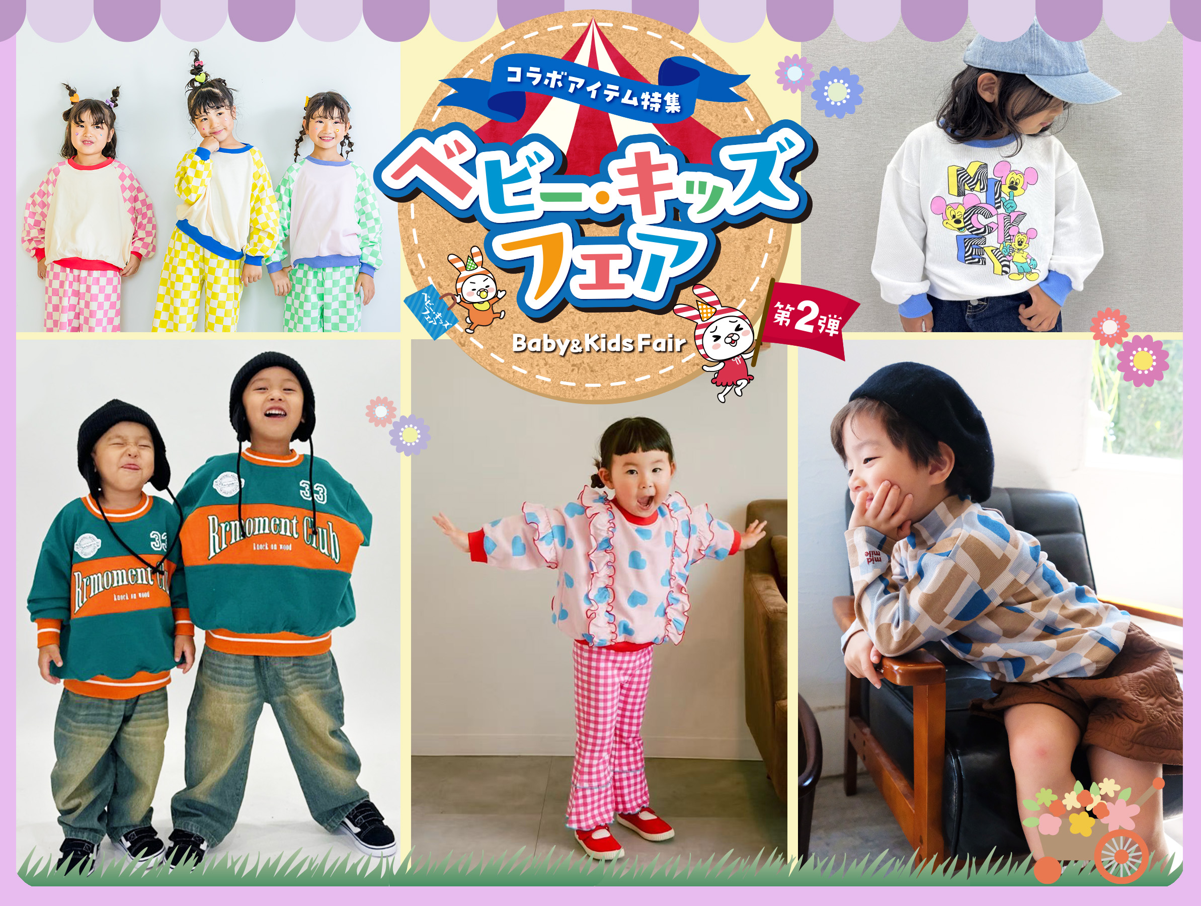 ベビーキッズフェア（8/20～8/25）