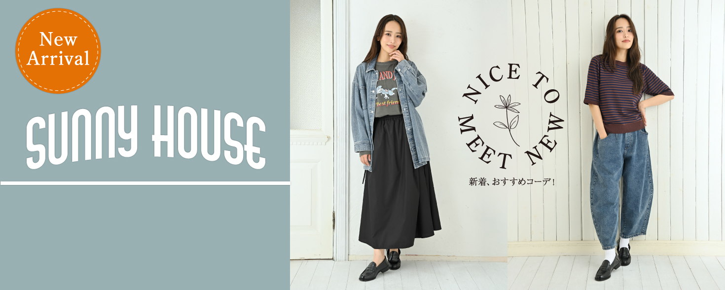 【特集】sunny house