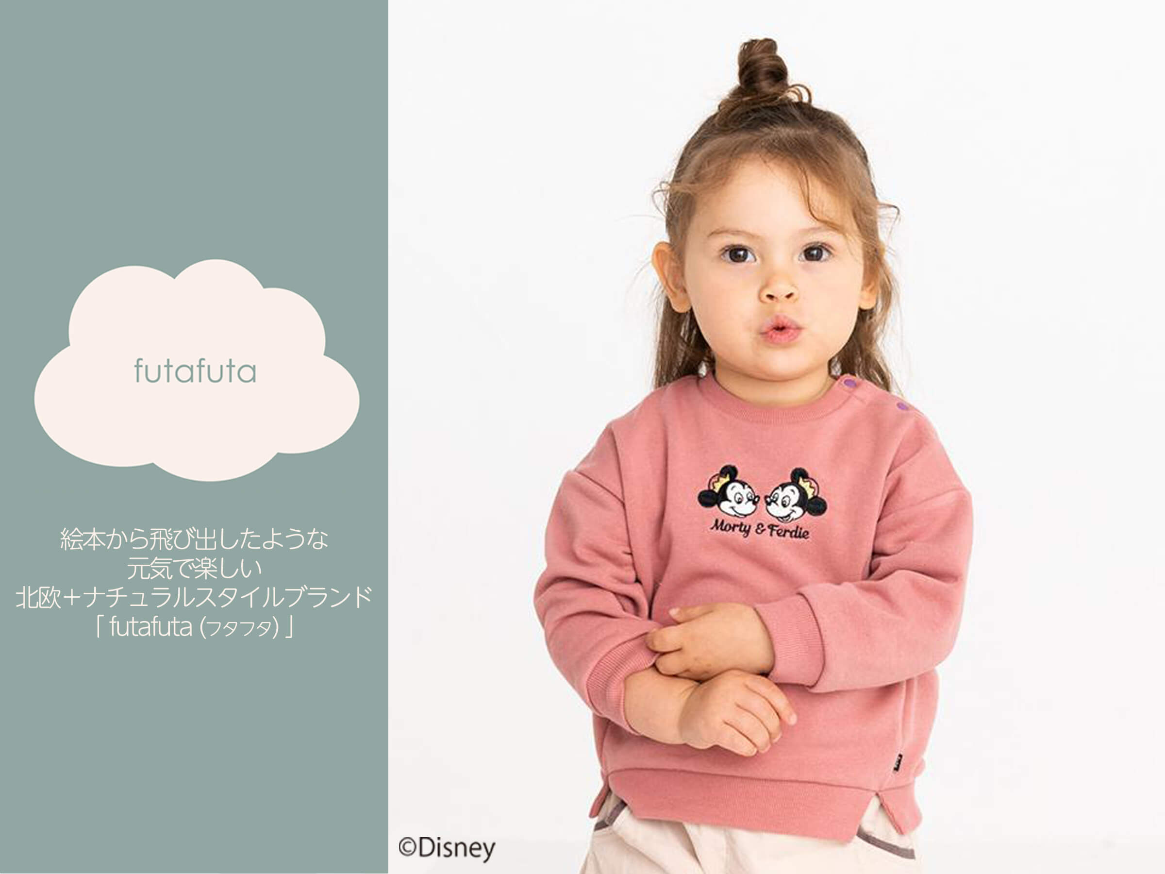 バースデイ 公式オンラインストア