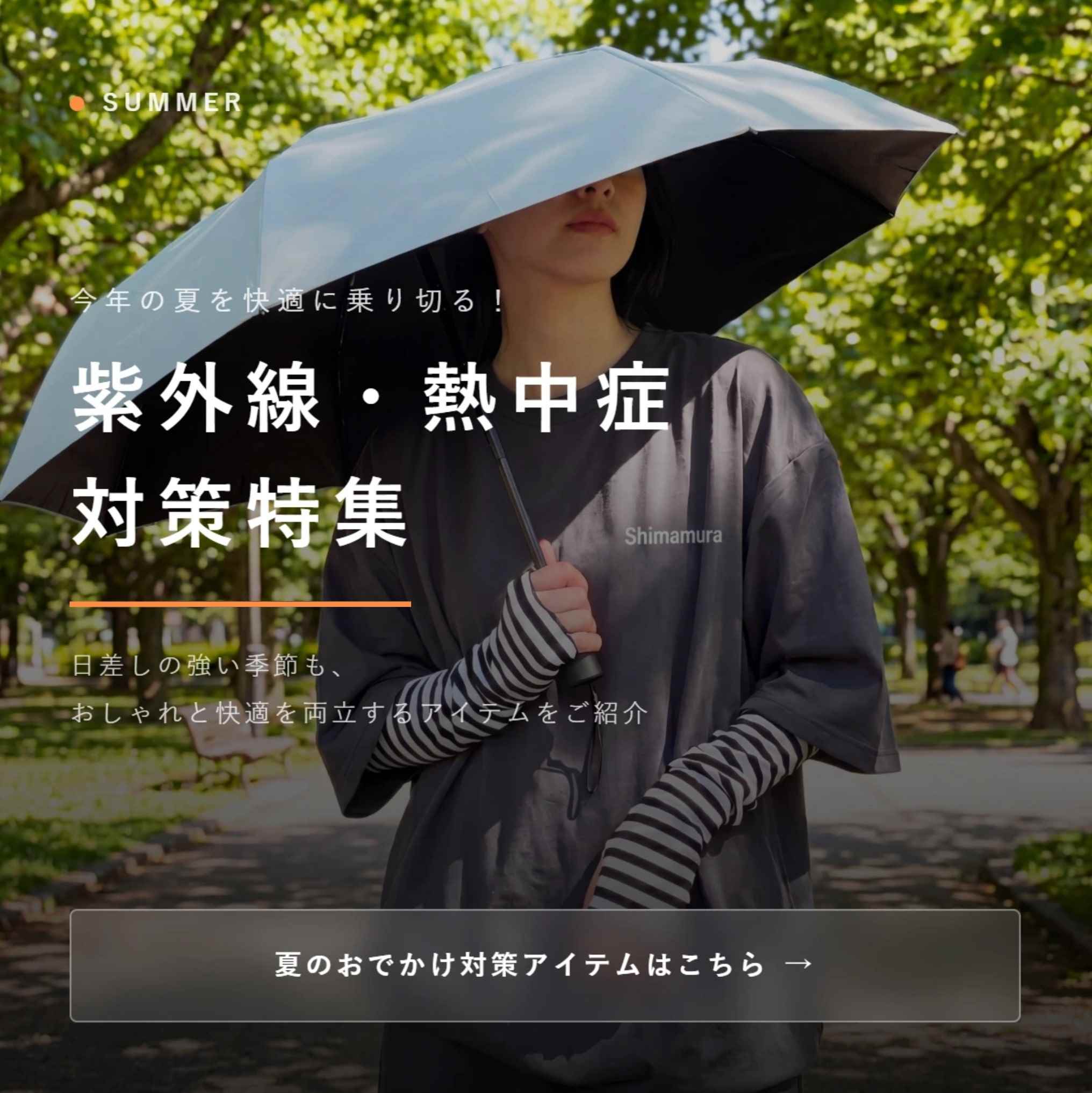 しまむらパーク | しまむら公式オンラインストア