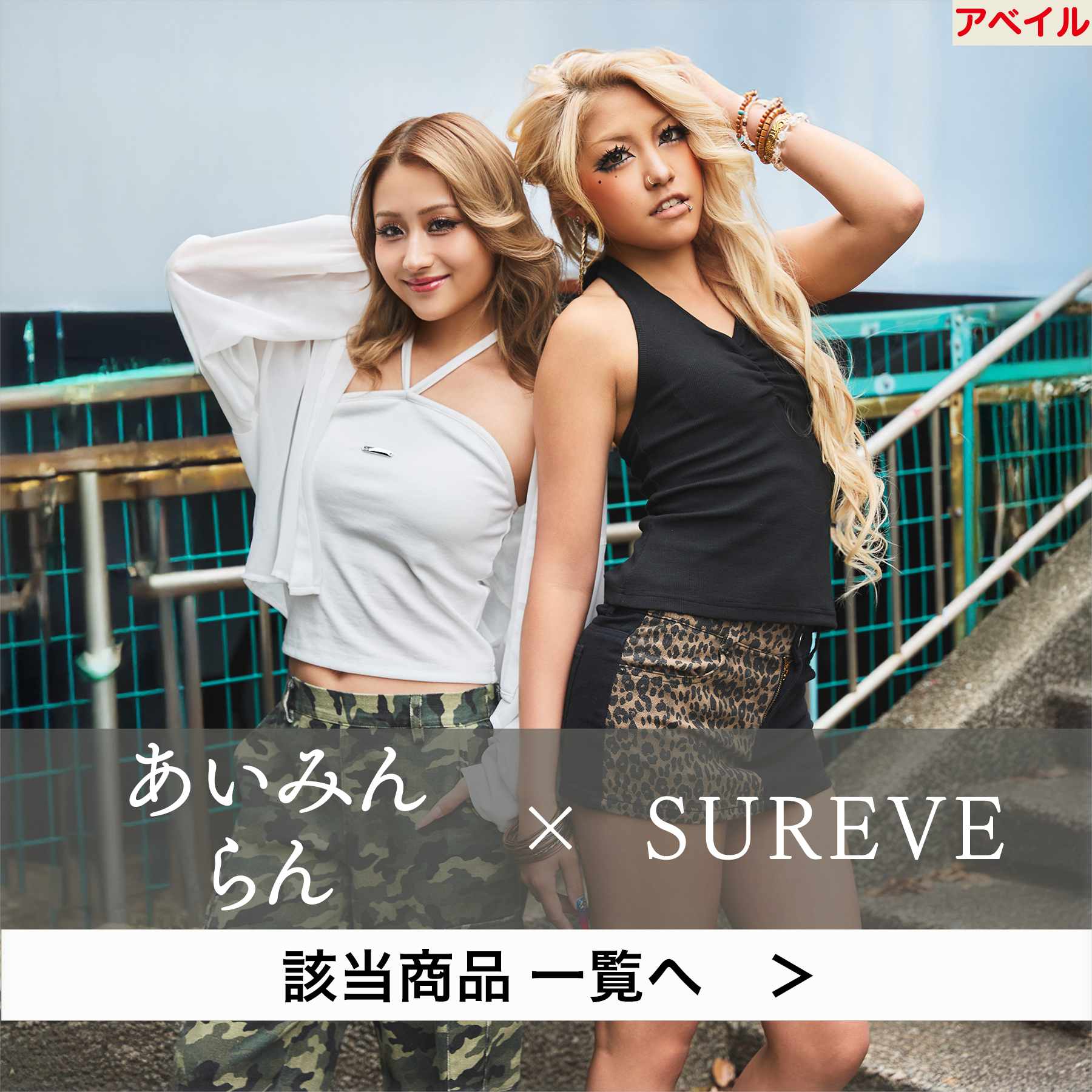しまむらパーク | アベイル公式オンラインストア