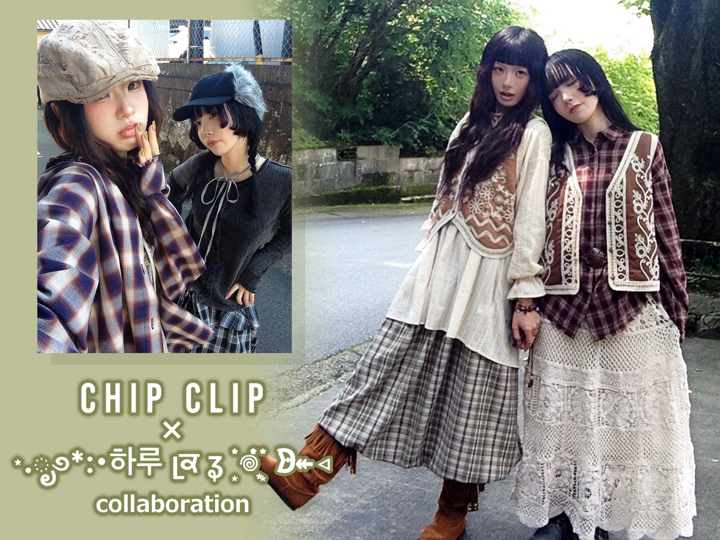 CHIP CLIP×はる