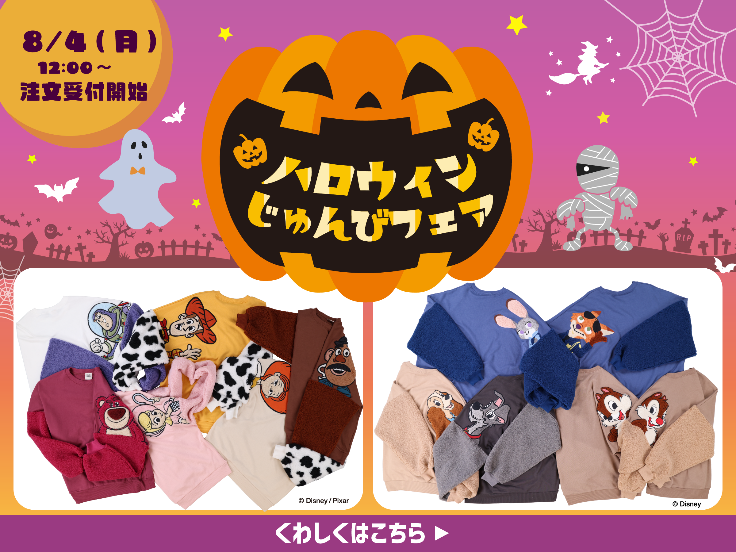 ハロウィン準備特集_2（ディズニー）