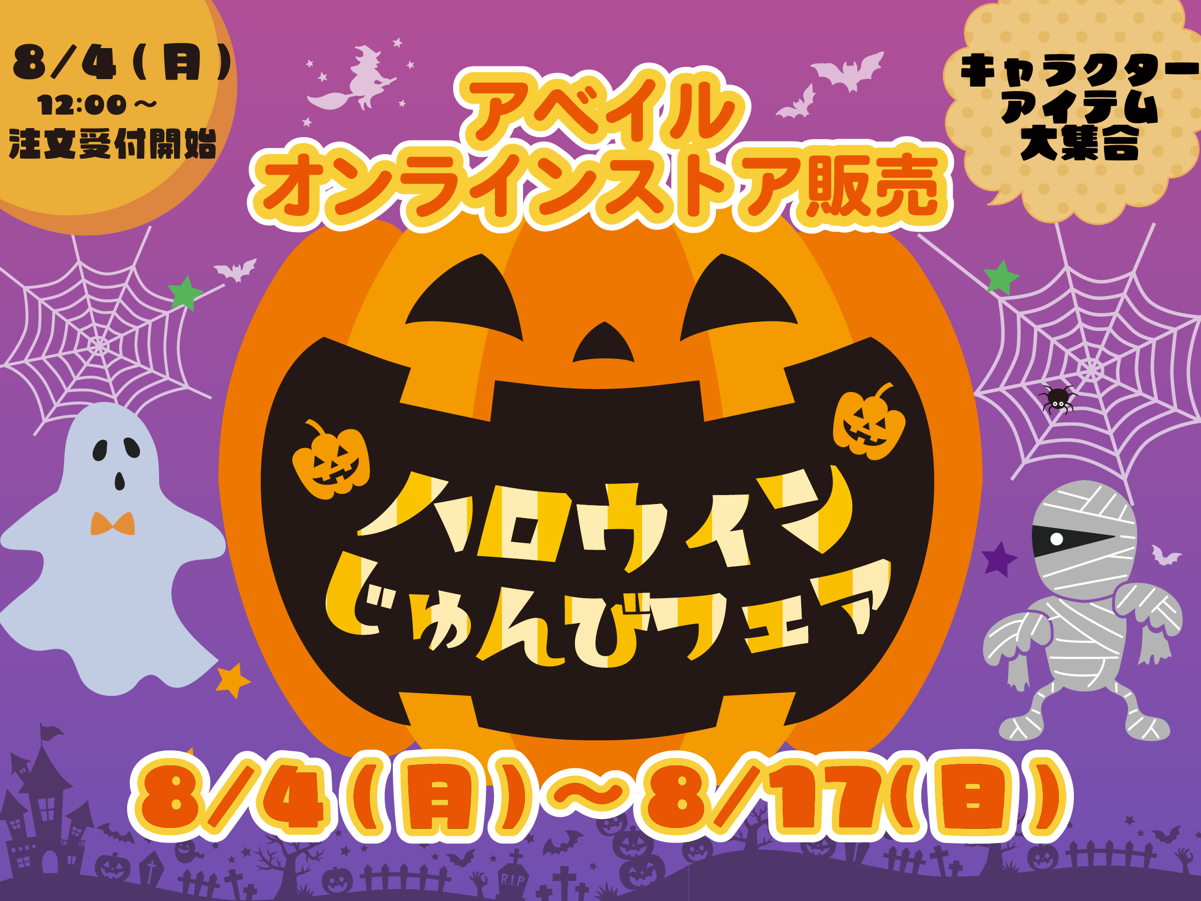 ハロウィン準備特集_1