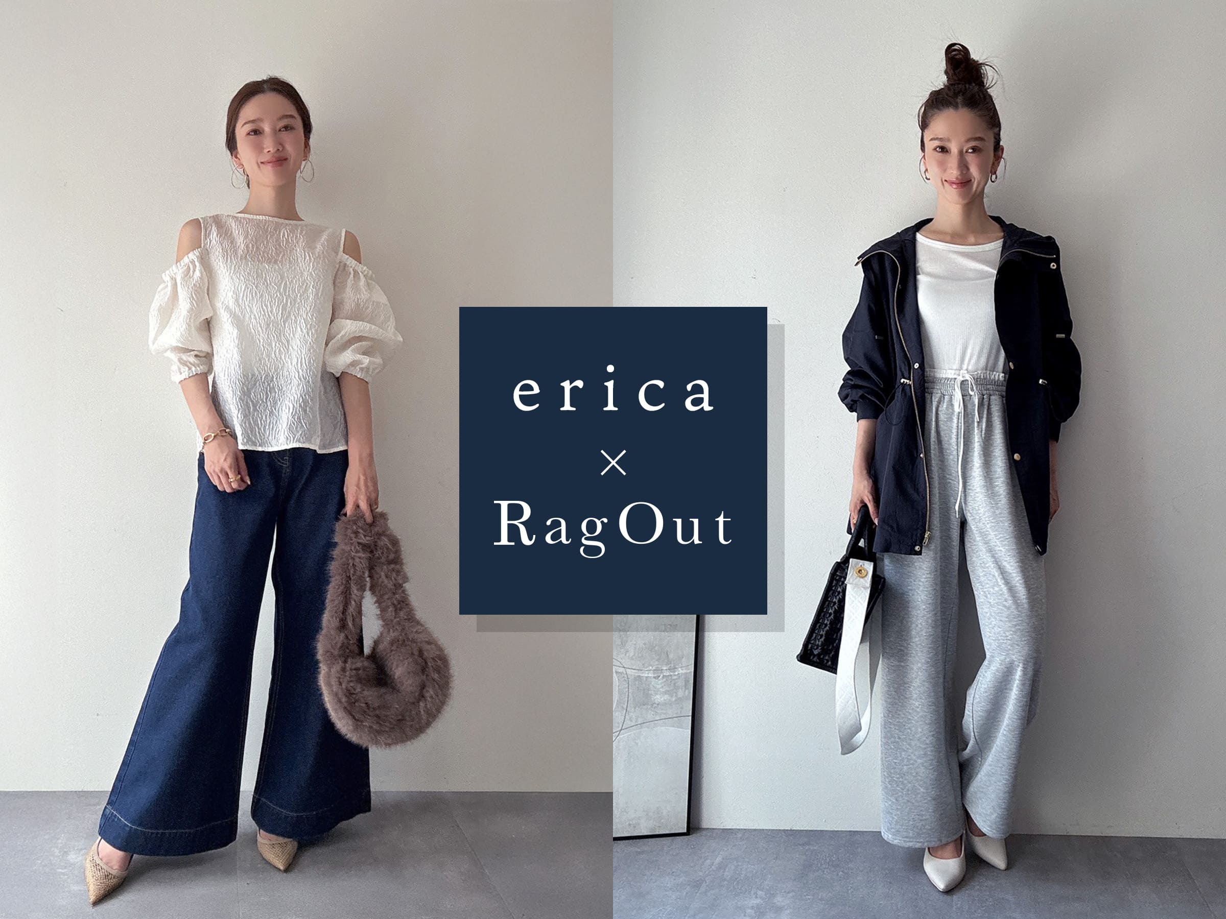 erica×RagOut