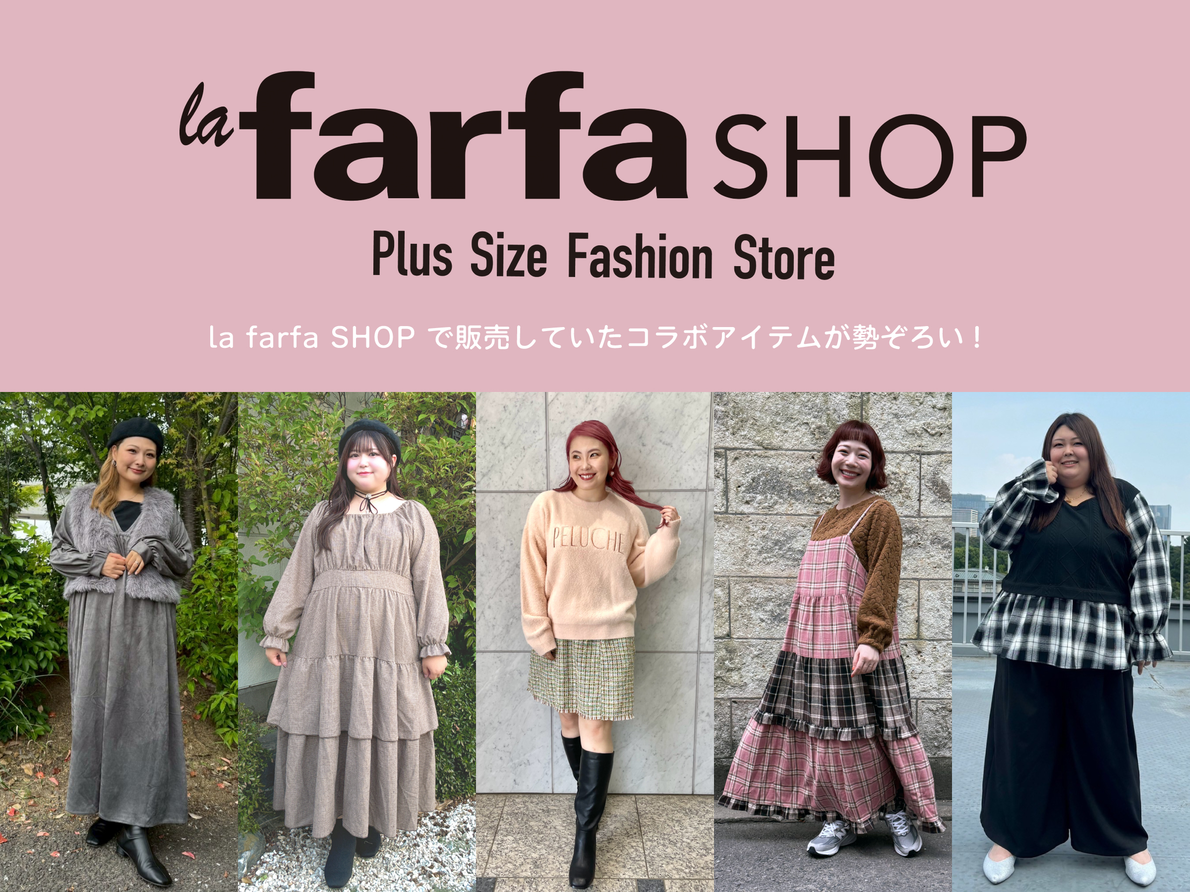 La farfa SHOP