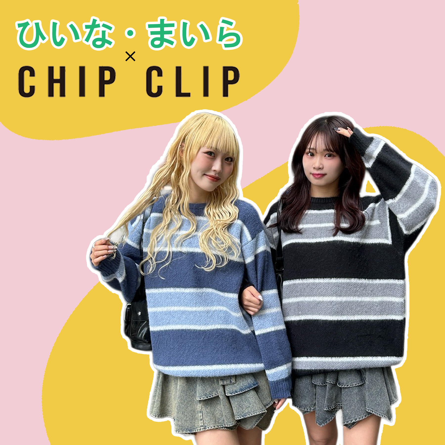 ひいな・まいらCHIP CLIP
