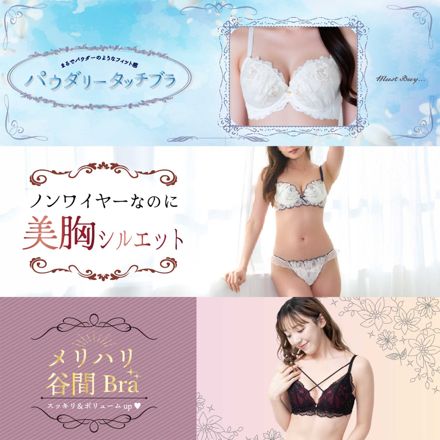 アベイル　ブラジャー特集