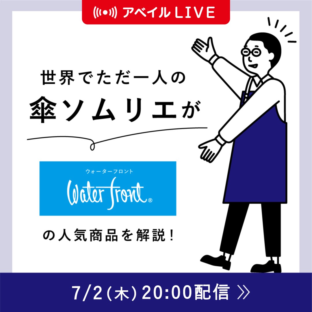 日常　アベイル　タオルセット しまむらパーク | アベイル公式オンラインストア