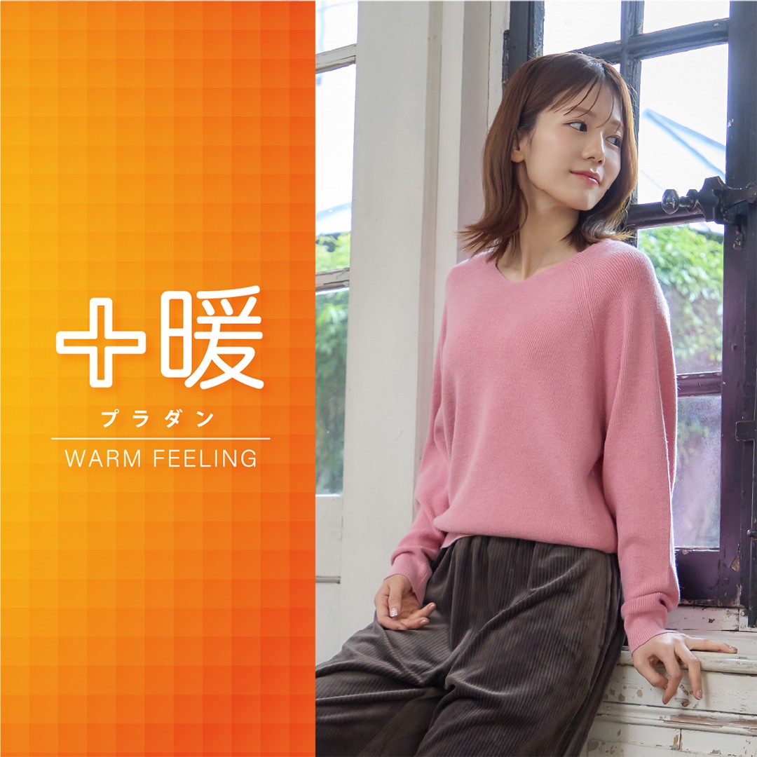 ＋暖