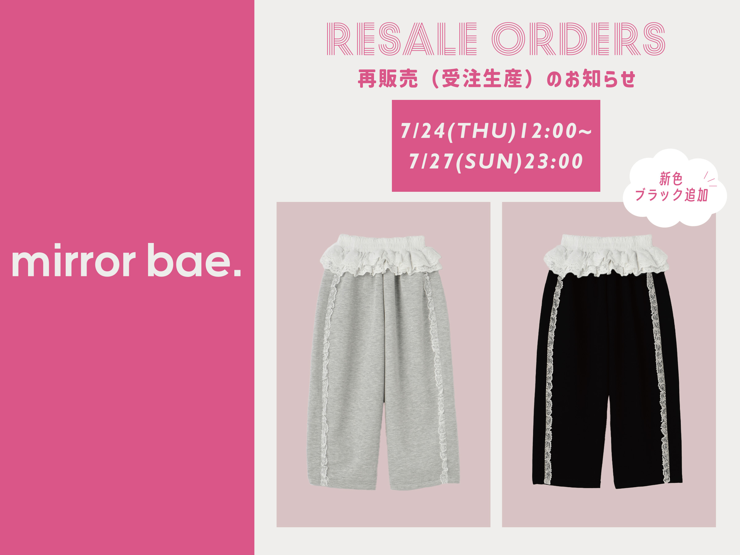 mirror bae.（ミラーベイ）再販