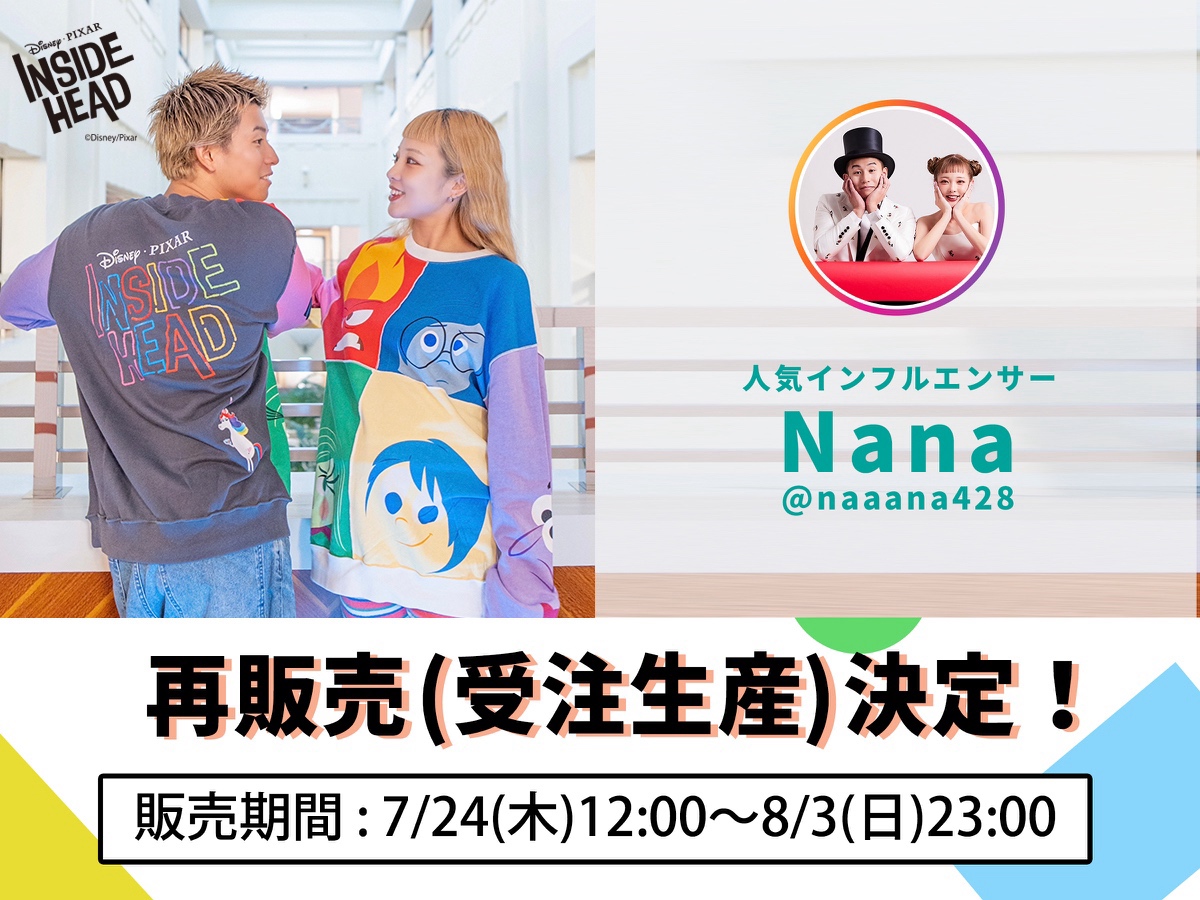 nanaディズニー再販