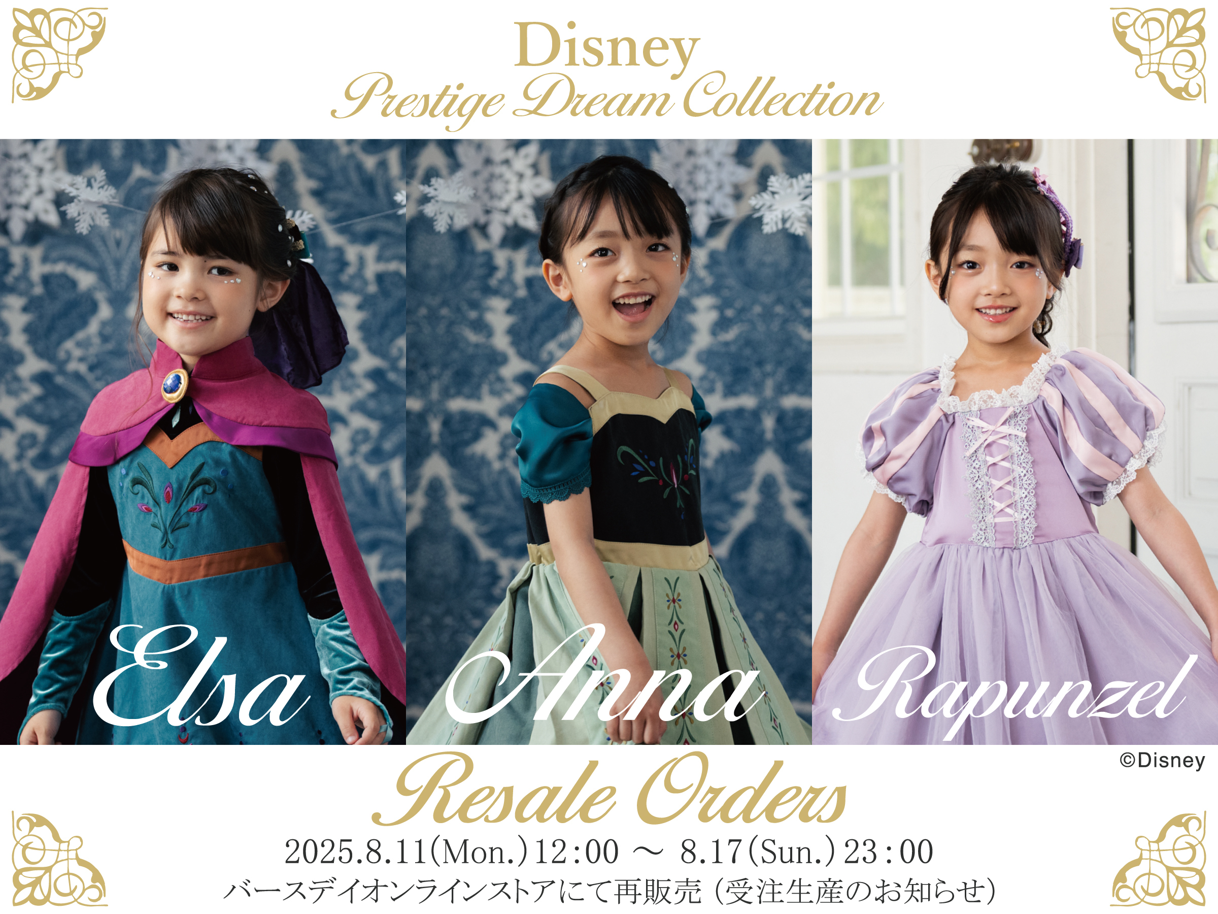 Cottoli/Disney受注