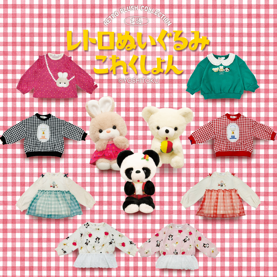 吉徳のぬいぐるみ