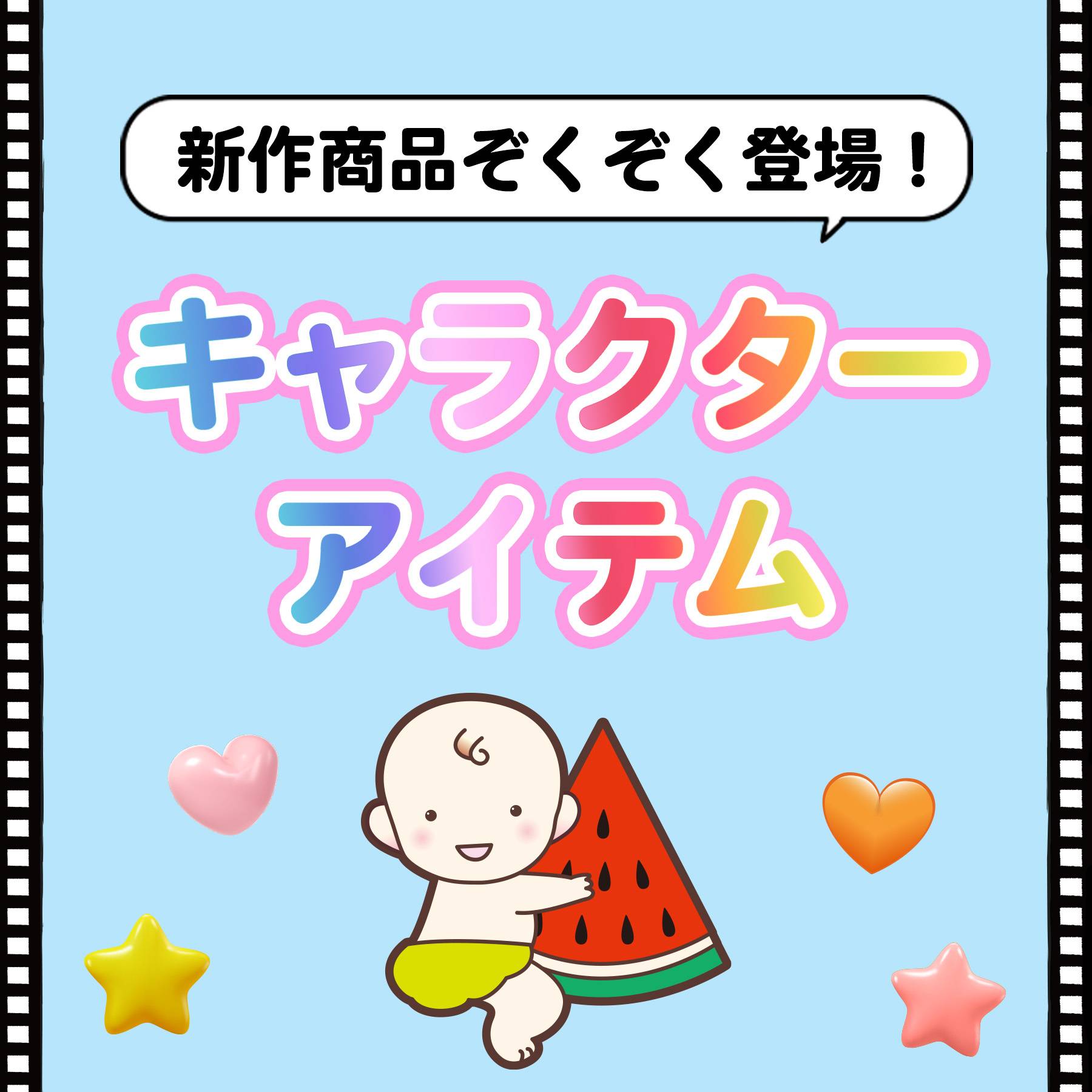 しまむらパーク | バースデイ公式オンラインストア