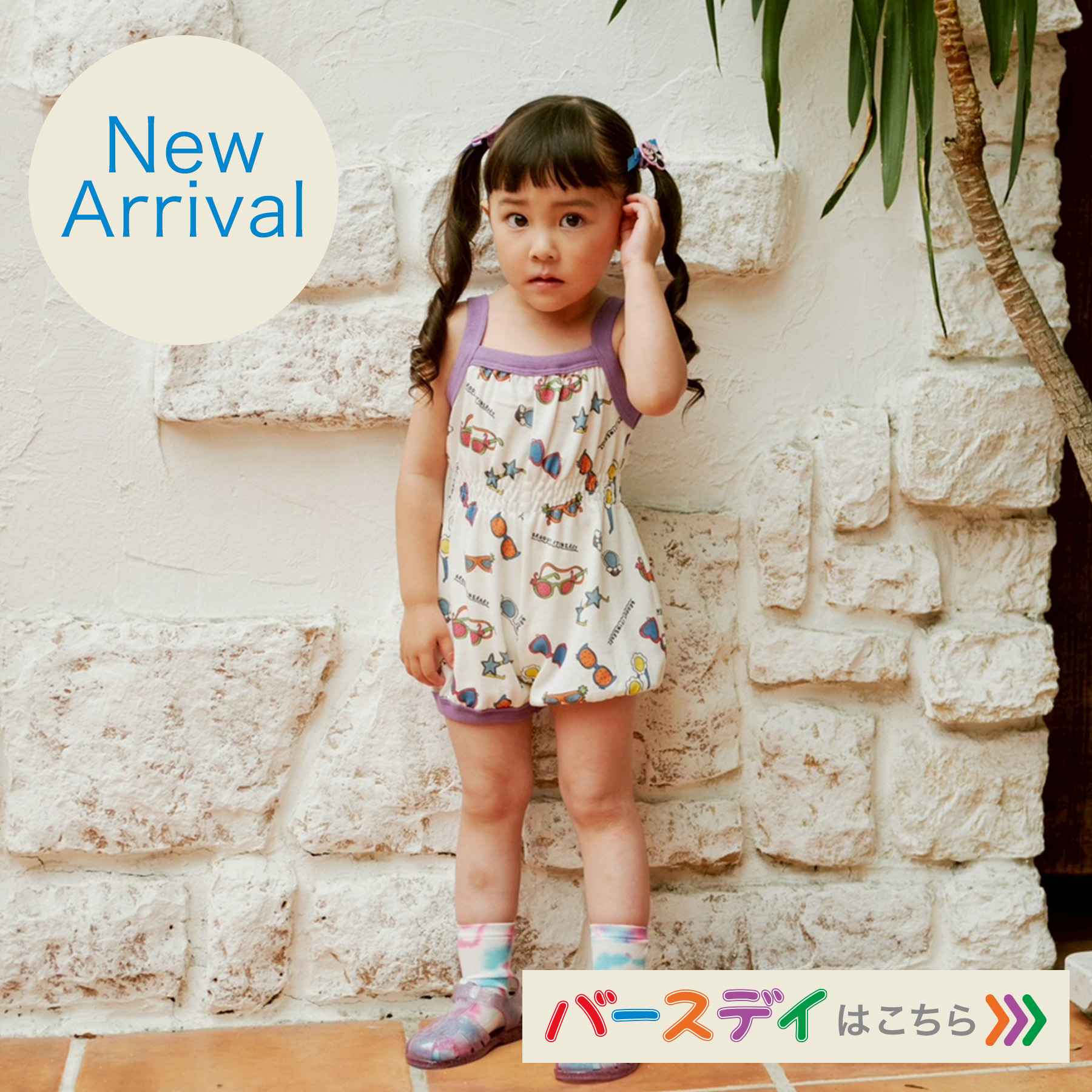 しまむらパーク | バースデイ公式オンラインストア