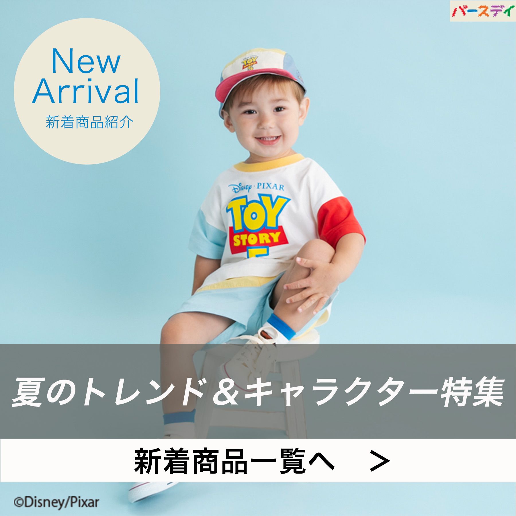 しまむらパーク | バースデイ公式オンラインストア