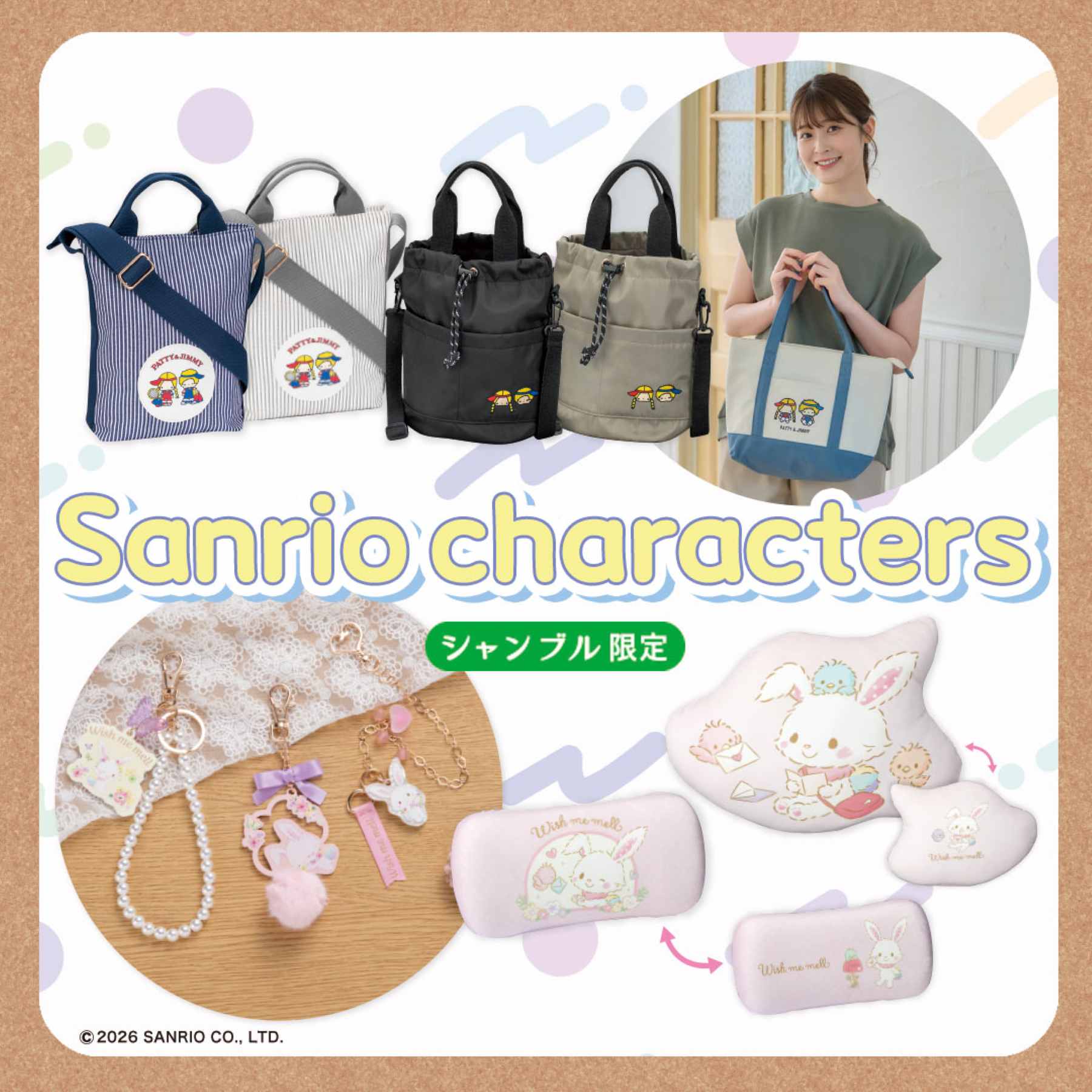 しまむらパーク | シャンブル公式オンラインストア