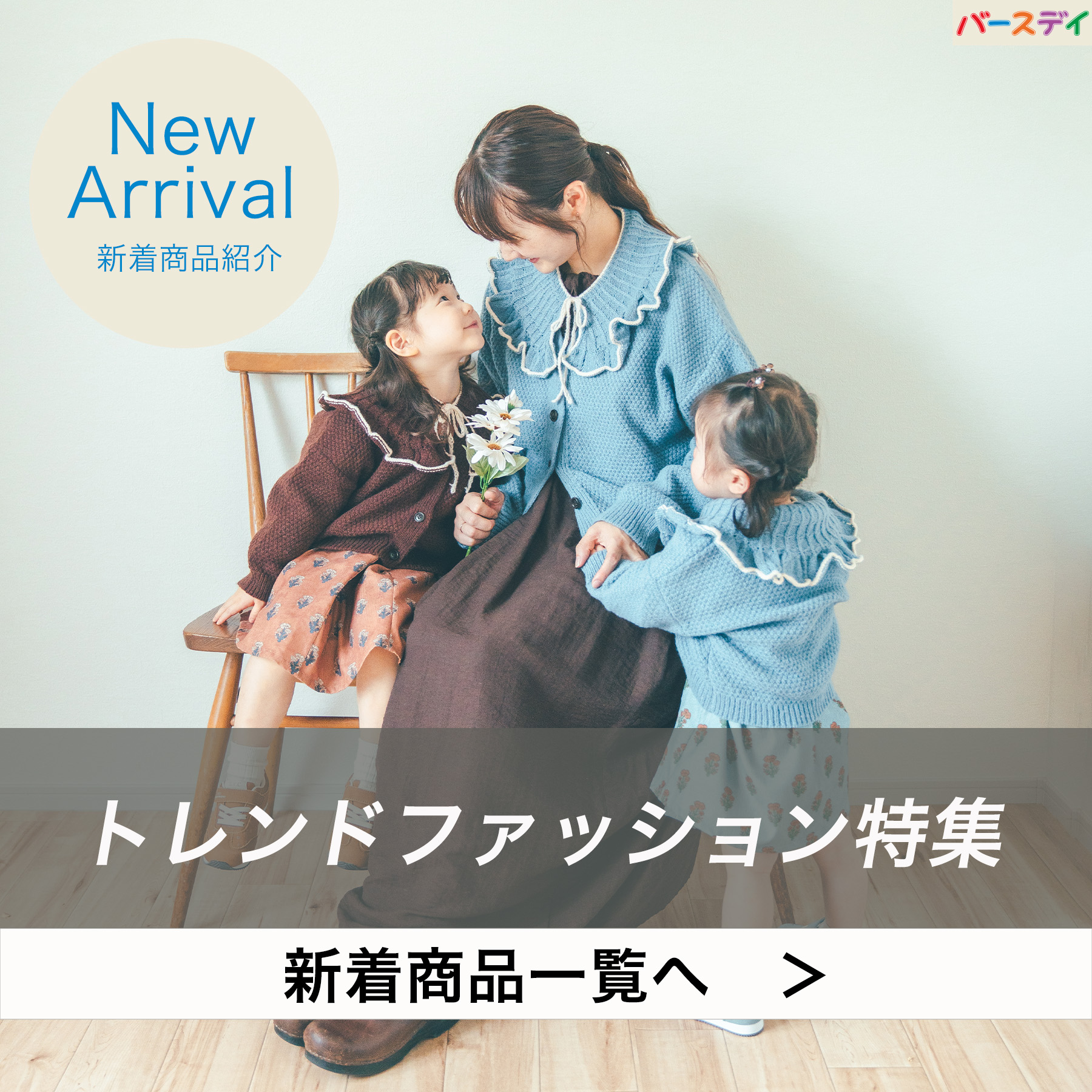 しまむらパーク | バースデイ公式オンラインストア