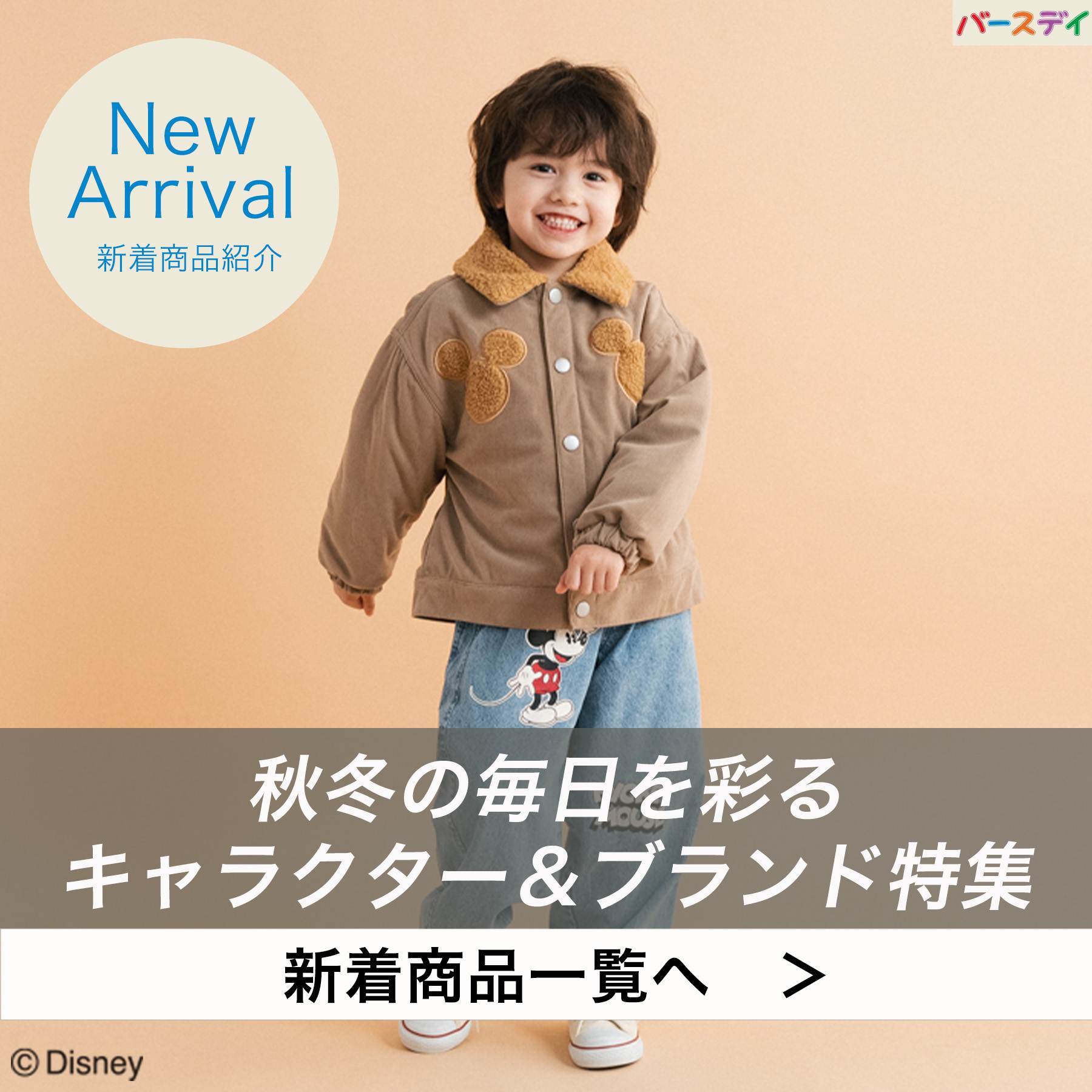 しまむらパーク | バースデイ公式オンラインストア