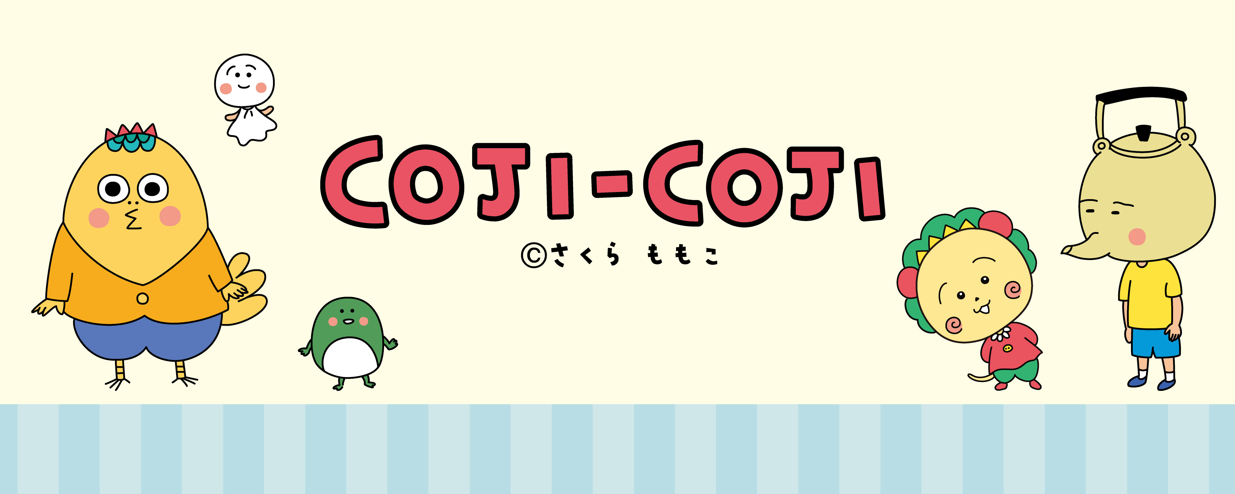COJI-COJI（コジコジ）