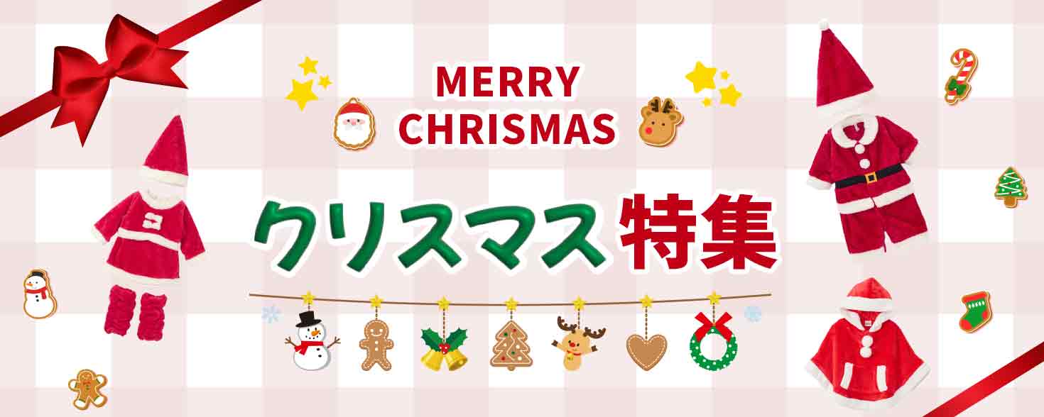 クリスマス