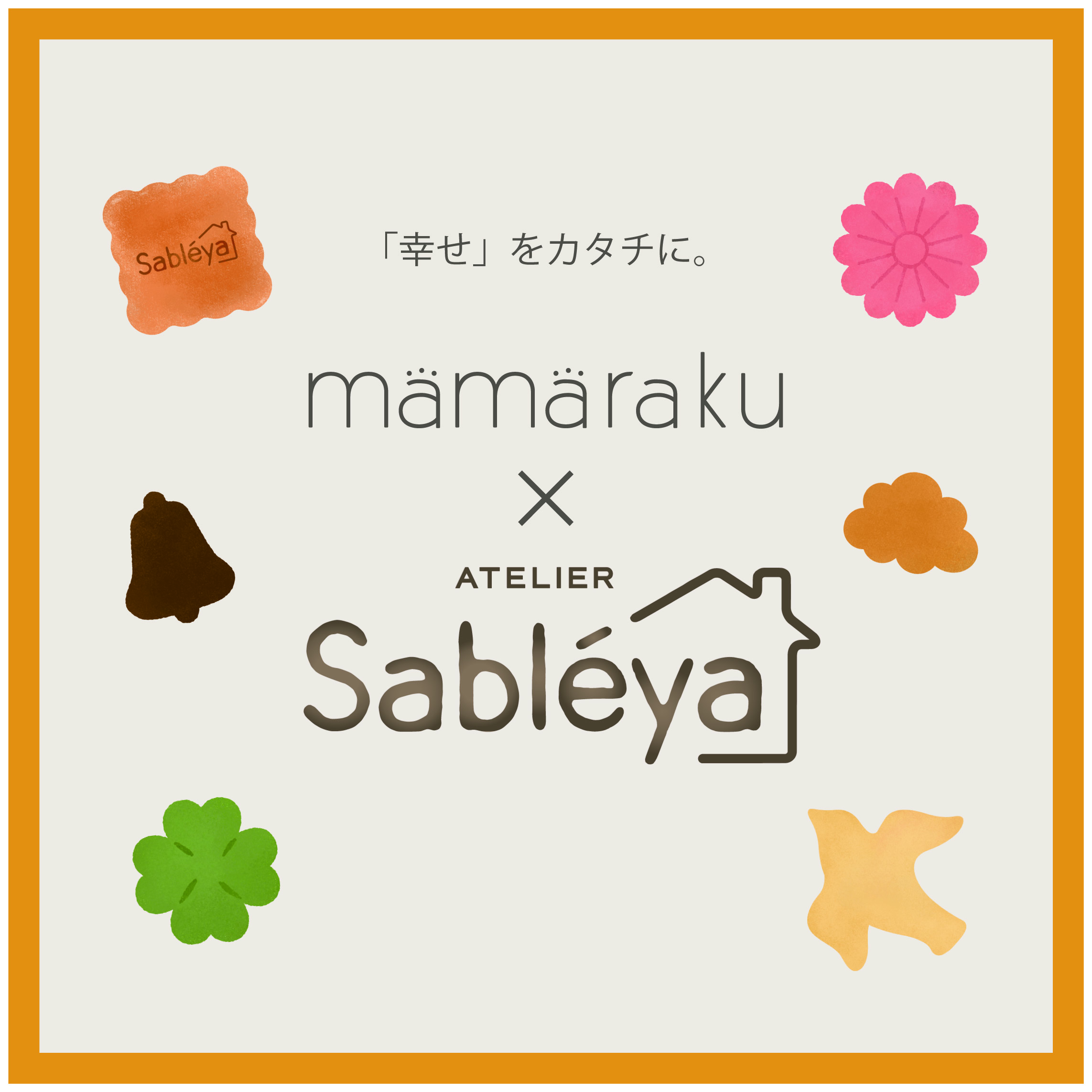 mamaraku/サブレヤ