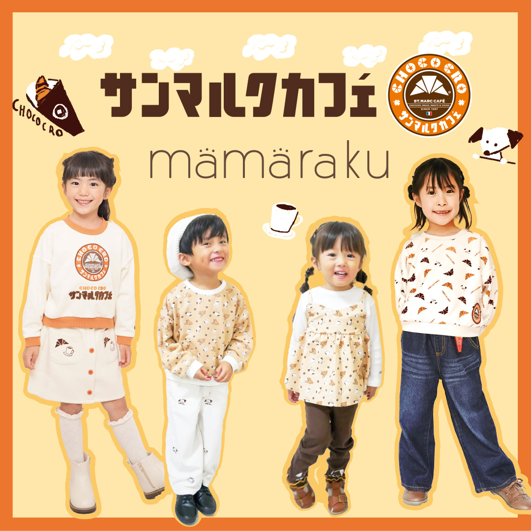 サンマルクカフェ