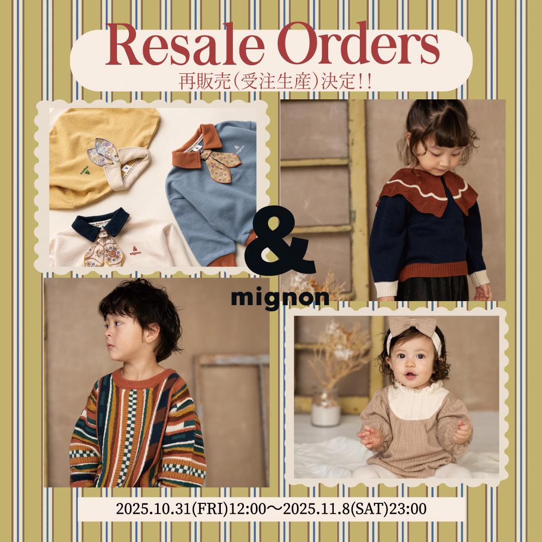&mignon受注再販