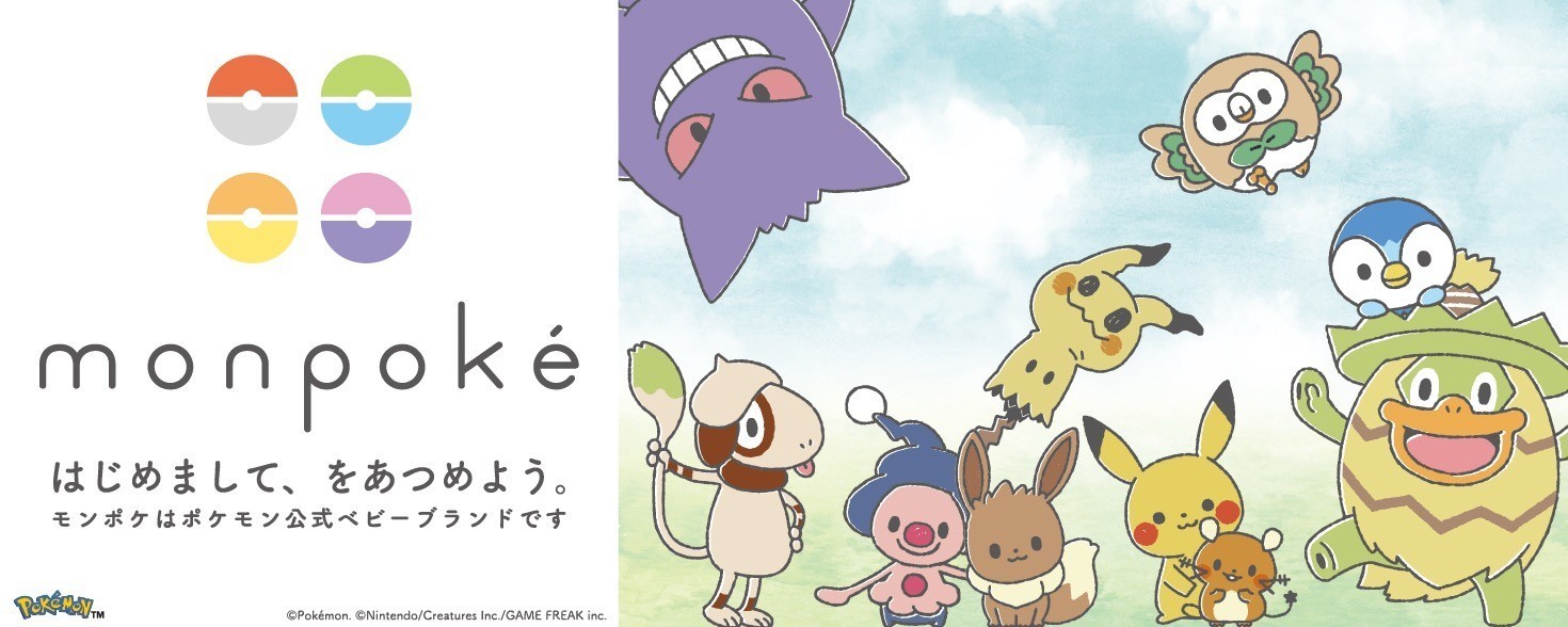 monpoke（モンポケ）