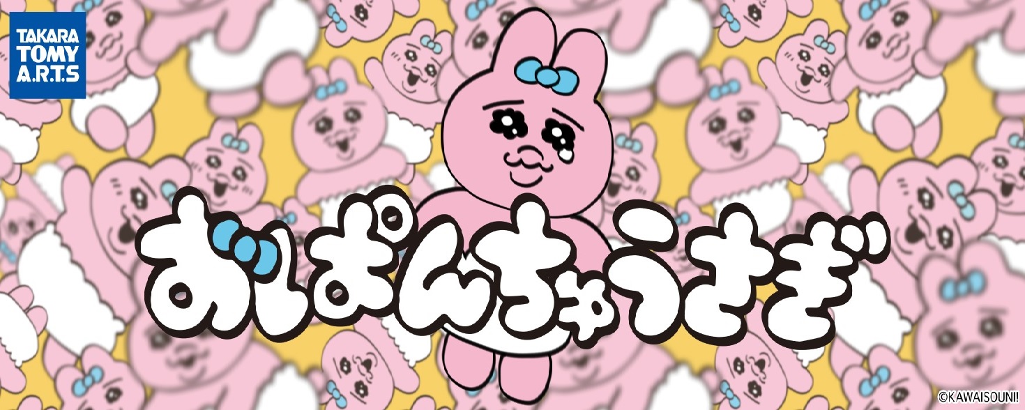 おぱんちゅうさぎ