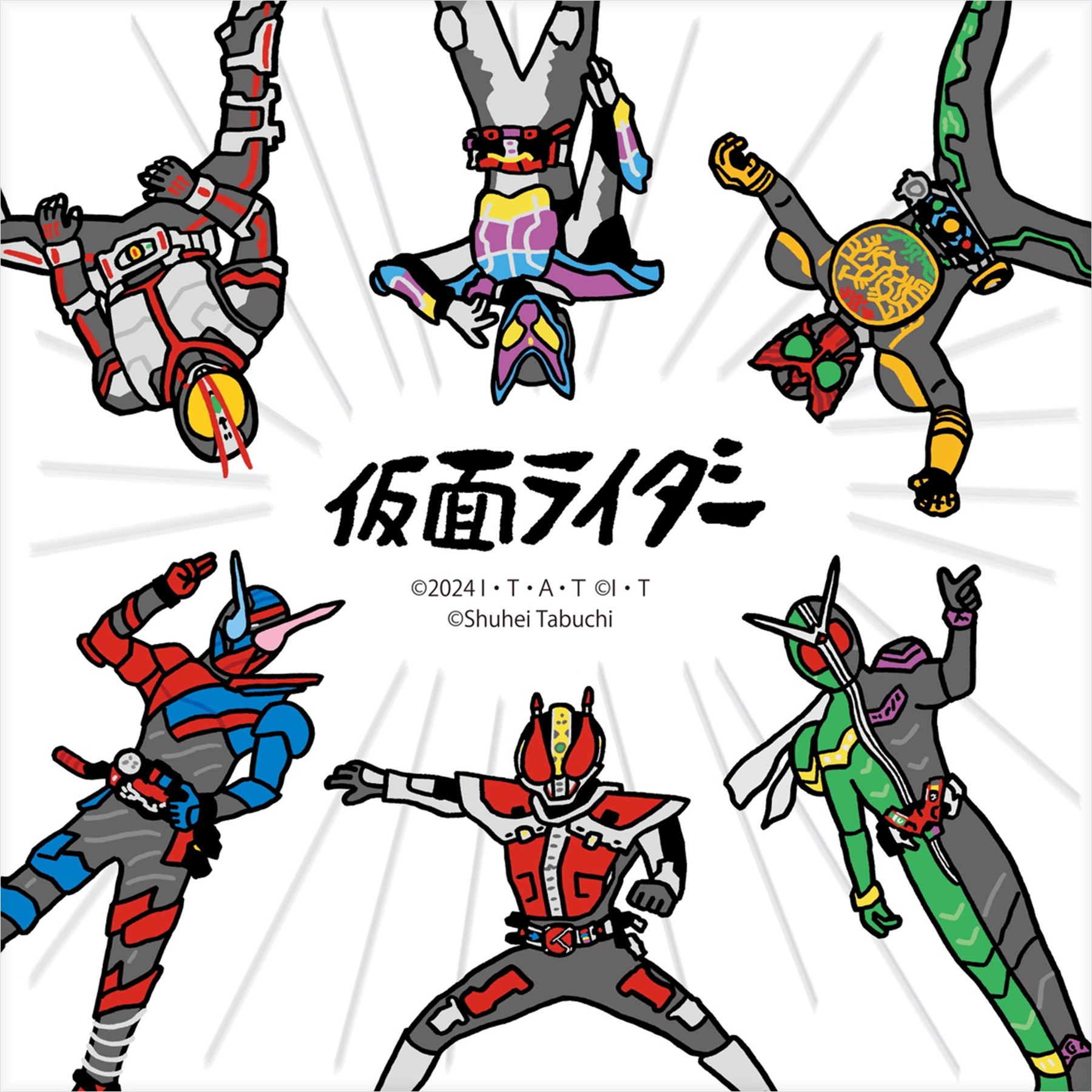 仮面ライダー/田渕周平