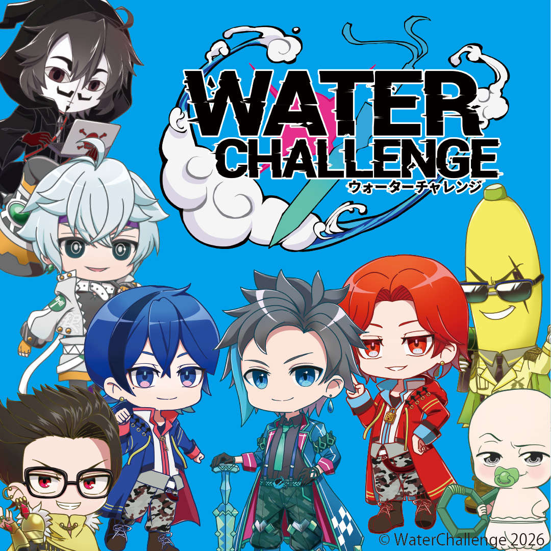 ウォーターチャレンジ