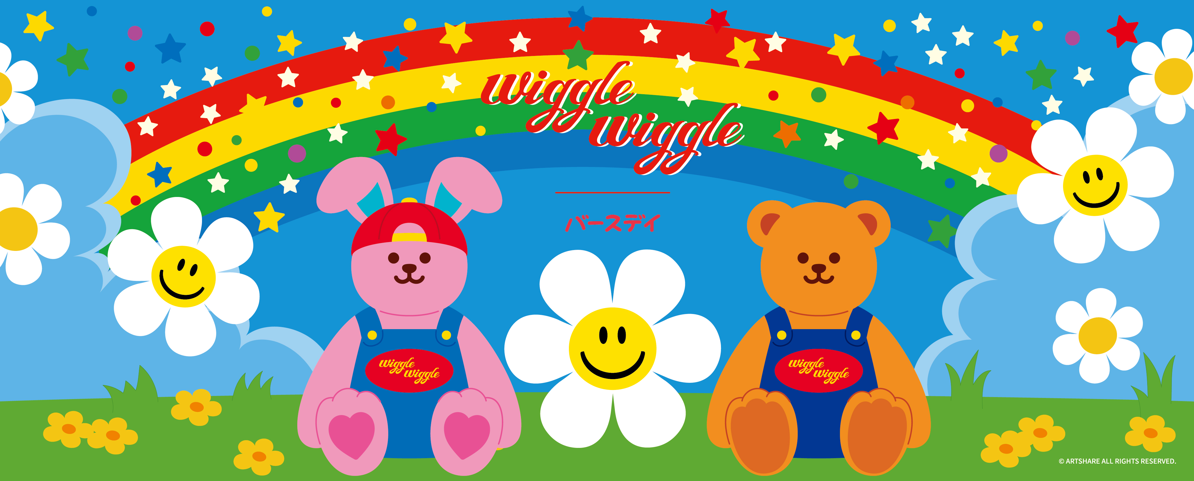 WiggleWiggle（ウィグルウィグル）