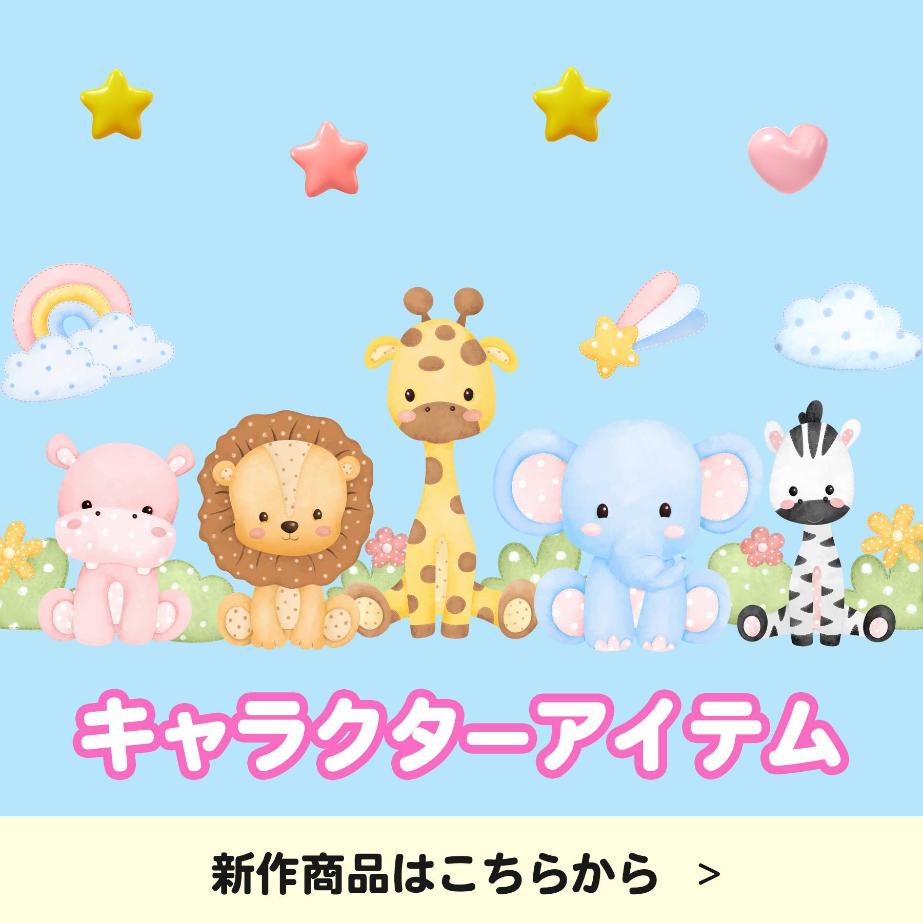 しまむらパーク | バースデイ公式オンラインストア