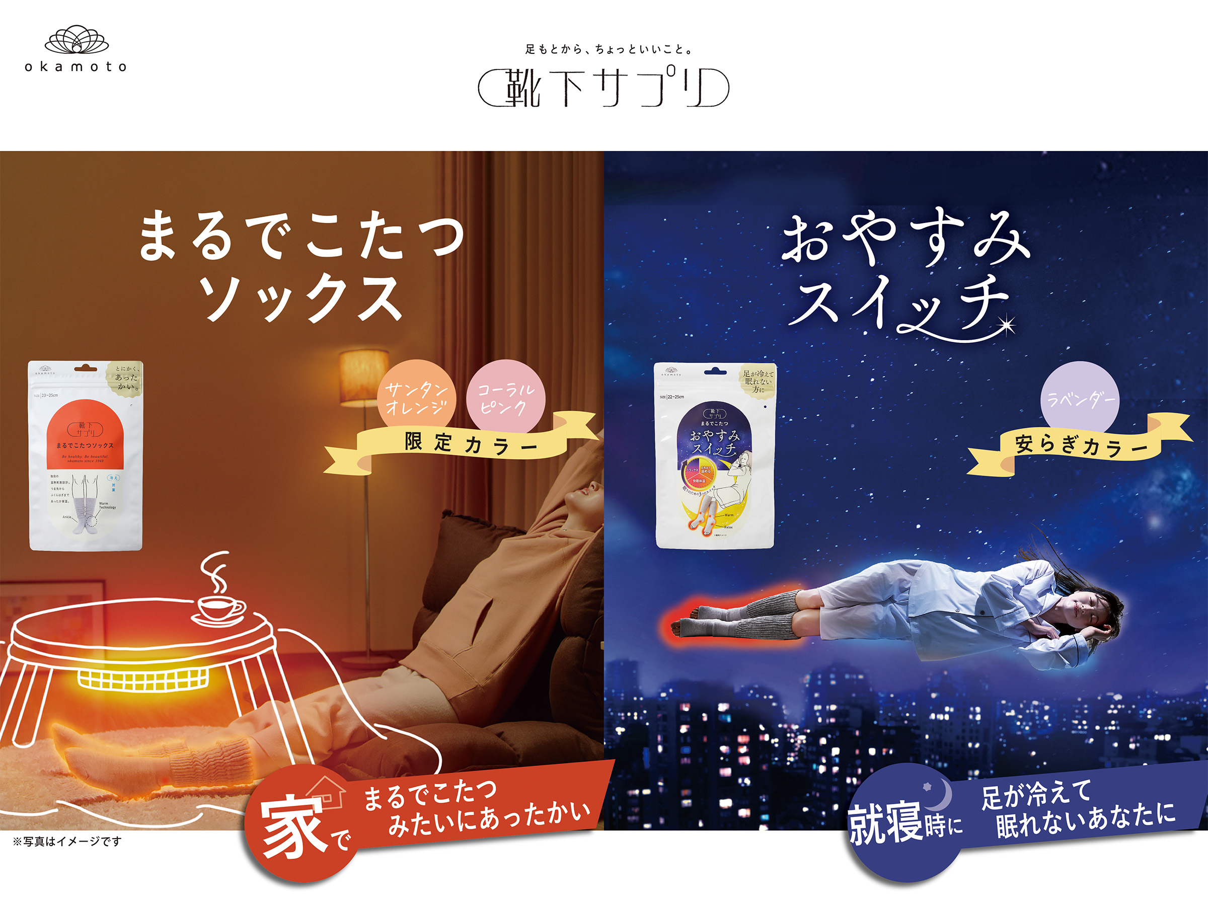 靴下サプリ