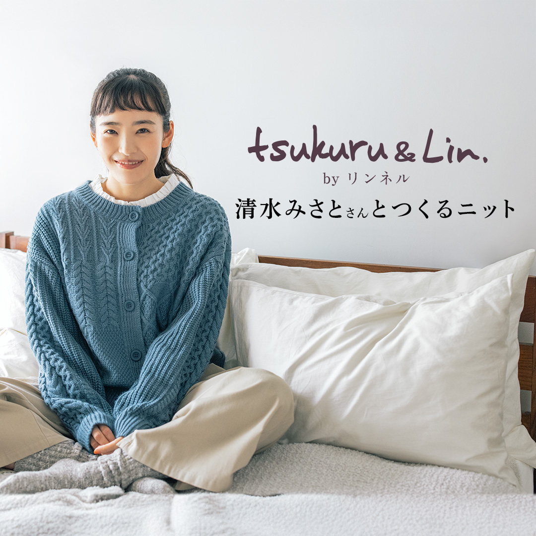 清水みさと×tsukuru&Lin.
