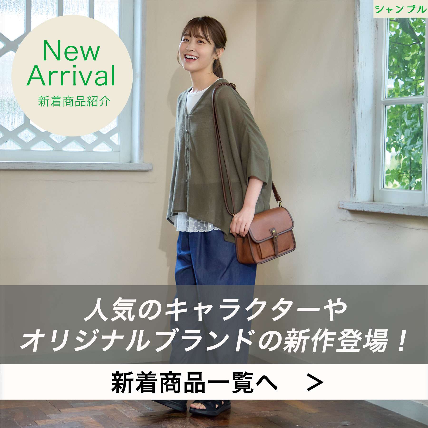 しまむらパーク | シャンブル公式オンラインストア