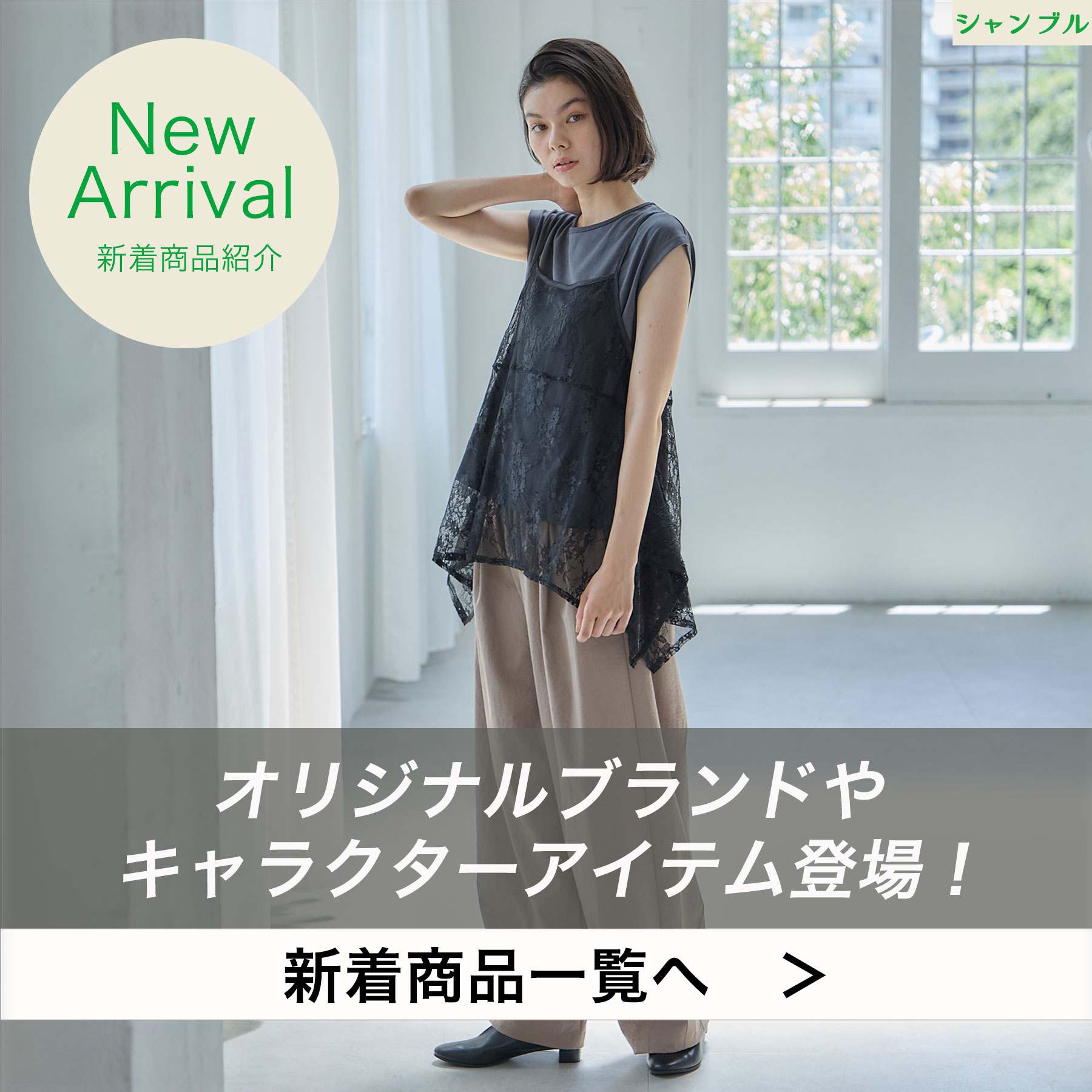 しまむらパーク | しまむらグループ公式オンラインストア