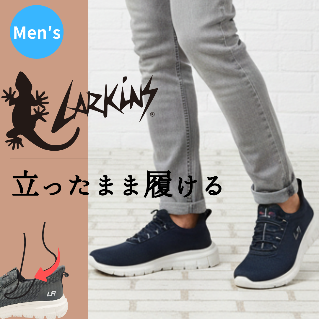メンズLARKINSハンズフリー