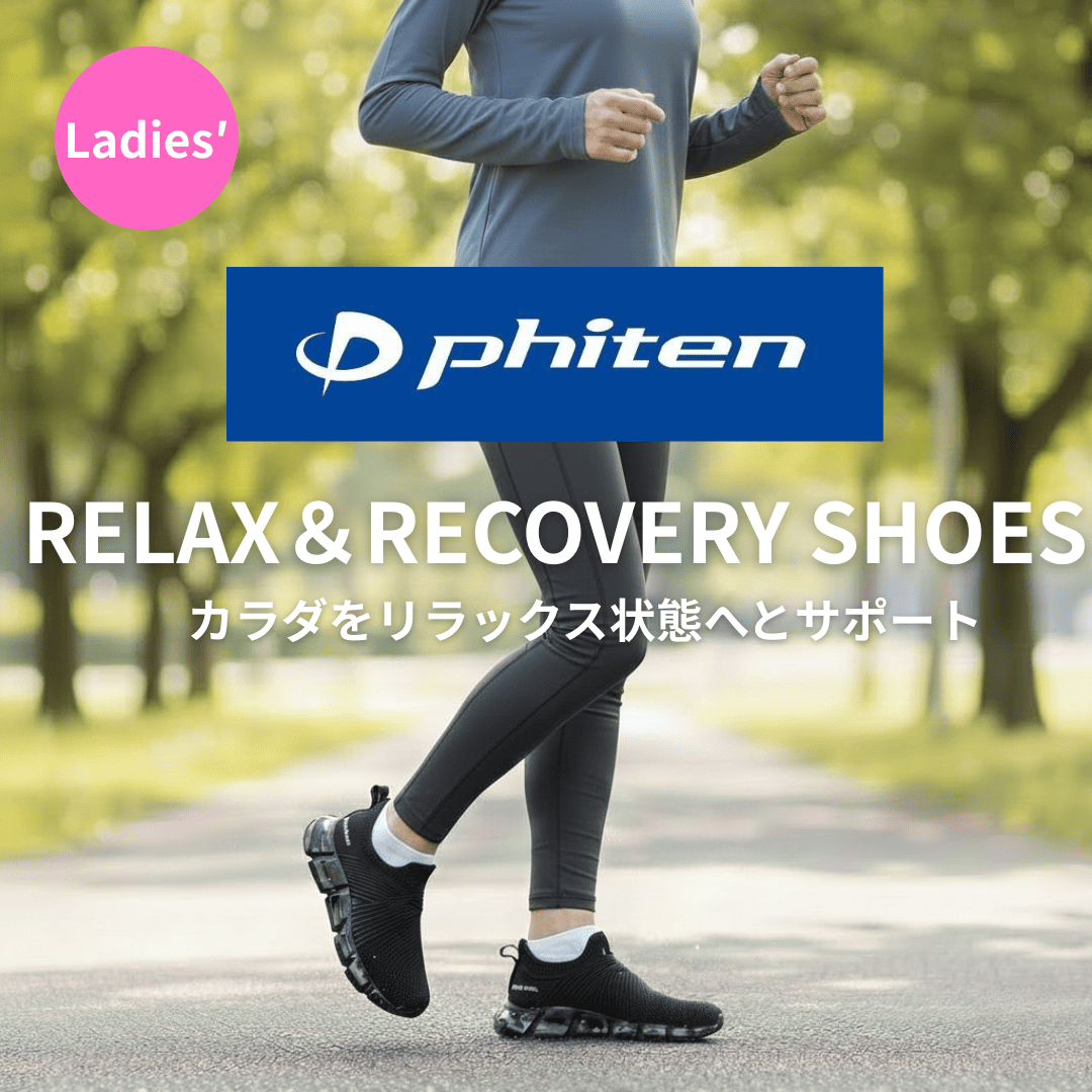 Phiten（ファイテン）