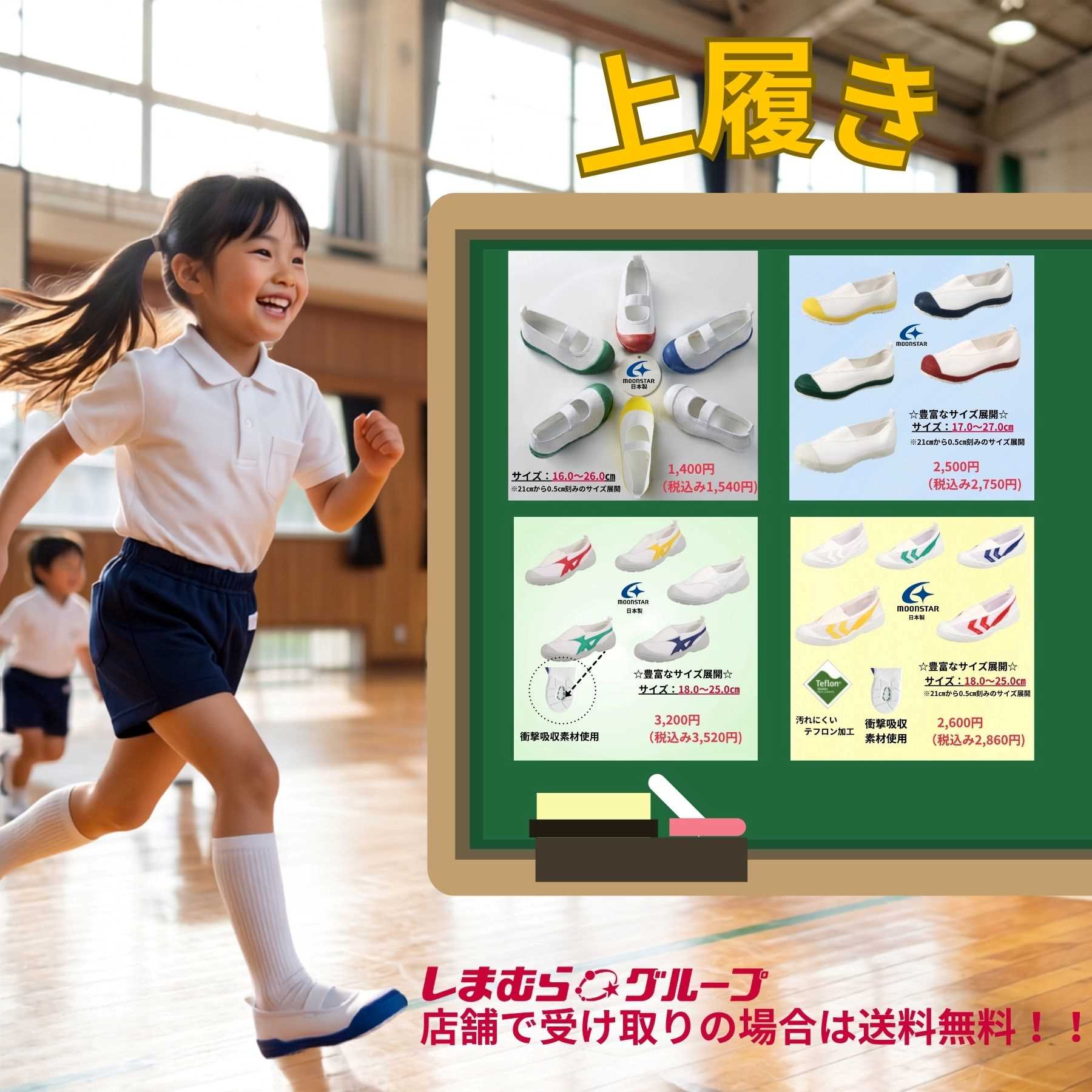 上履き特集