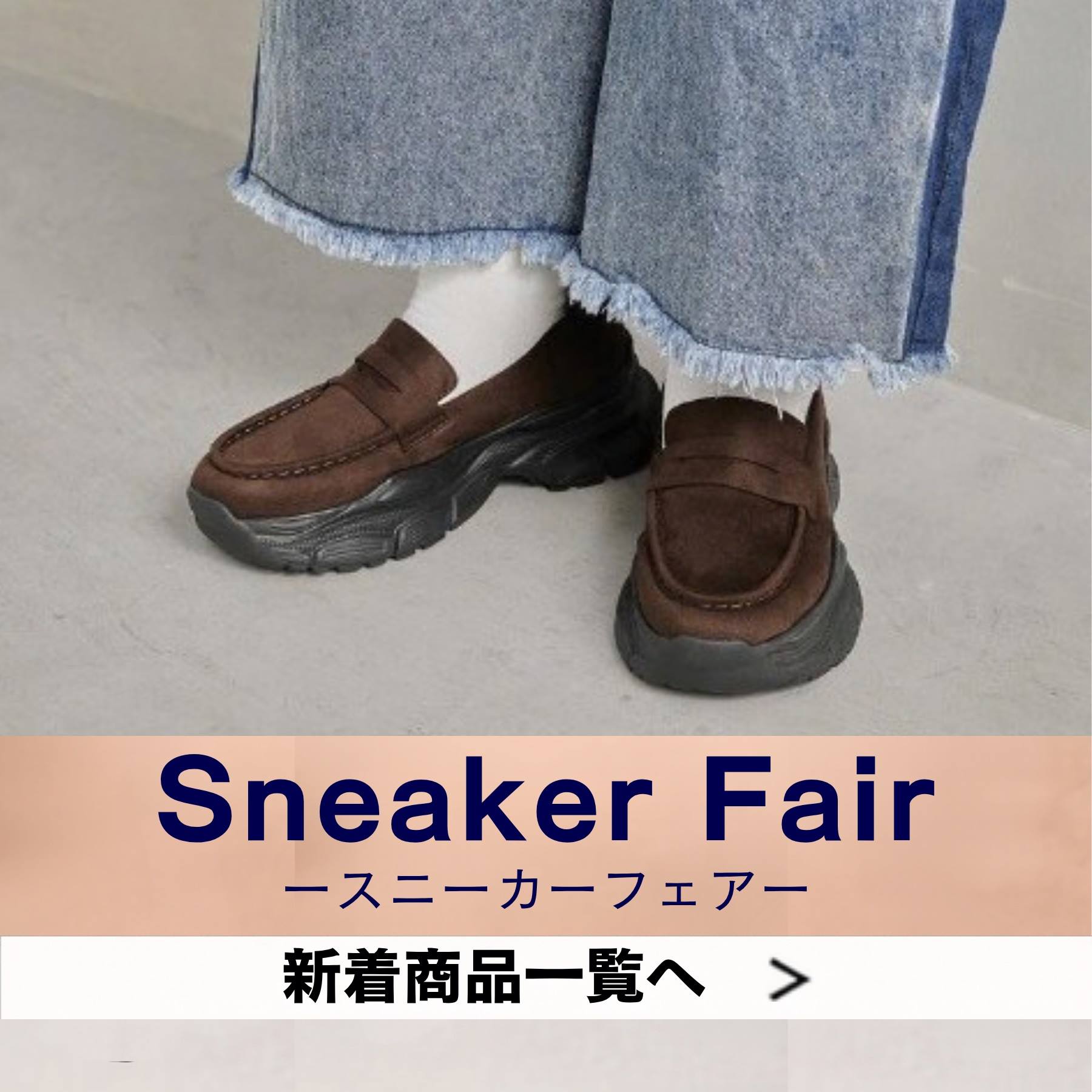 AvDi_260922_スニーカーフェア
