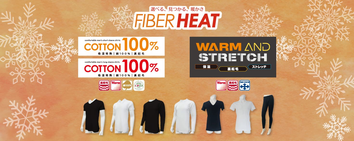 FIBER HEAT（20250925～）