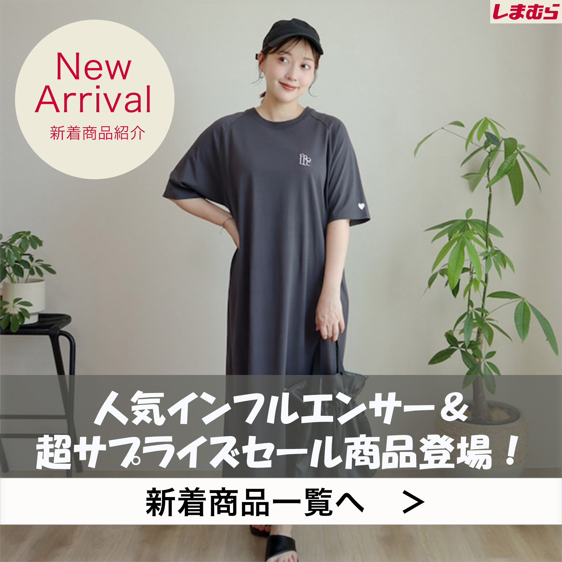 しまむらパーク | しまむら公式オンラインストア