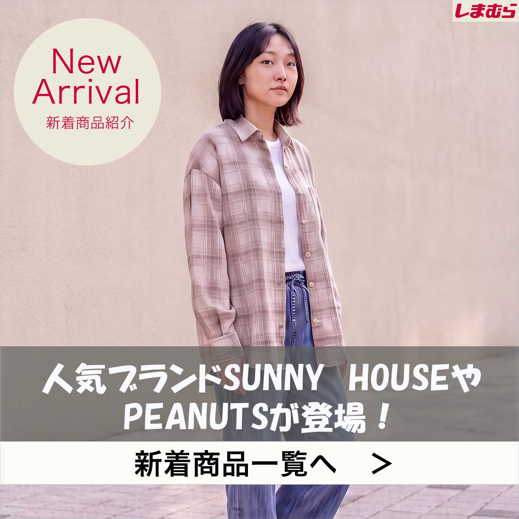 しまむらパーク | しまむらグループ公式オンラインストア