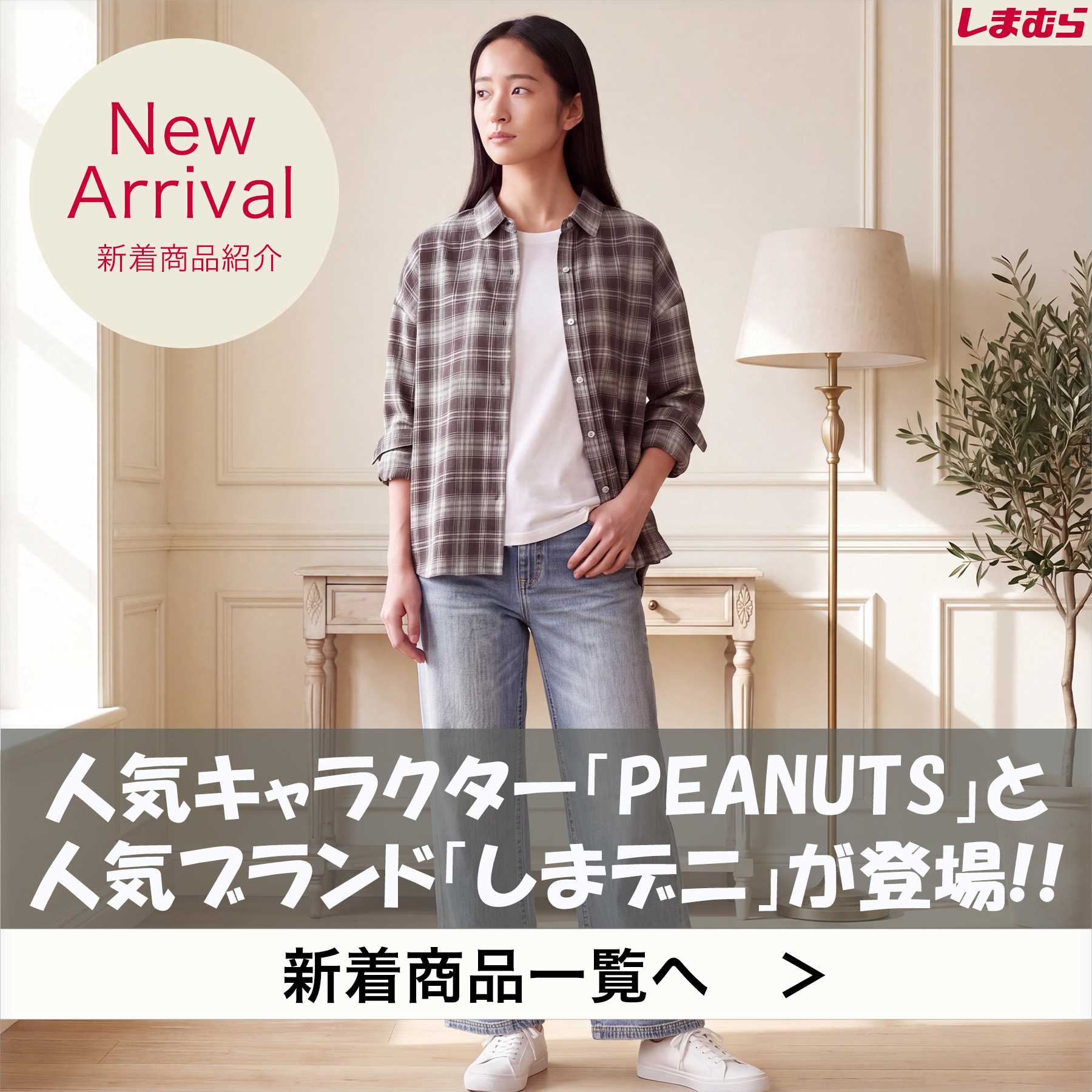 しまむらパーク | しまむらグループ公式オンラインストア