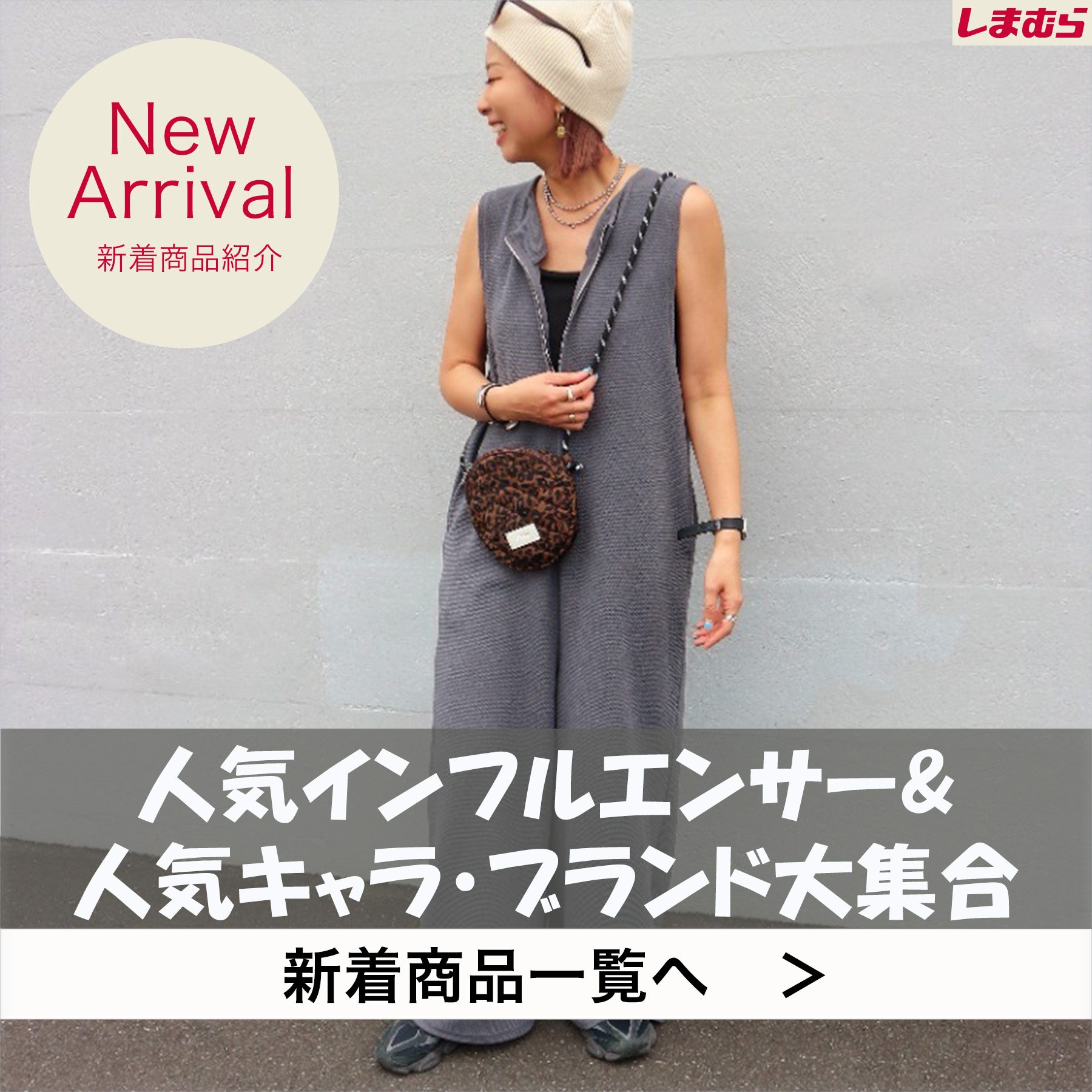 しまむらパーク | しまむらグループ公式オンラインストア